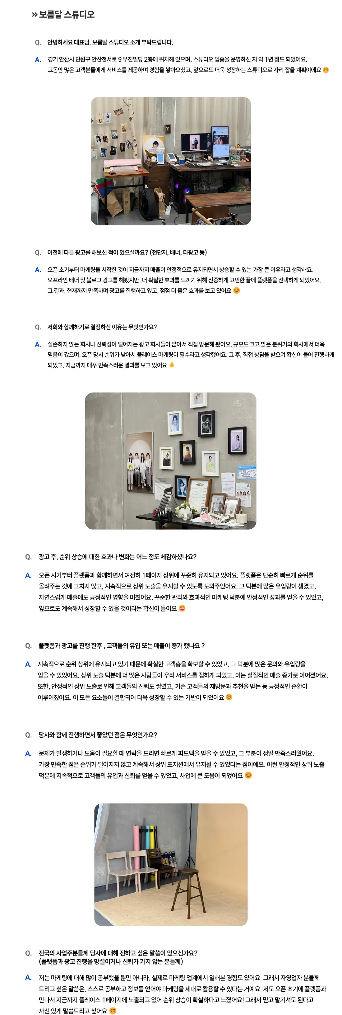보름달 스튜디오 성공사례 상세 내용