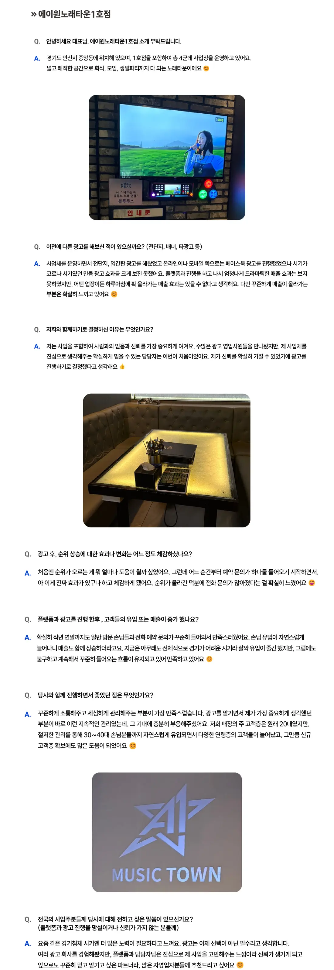에이원노래타운1호점 성공사례 상세 내용