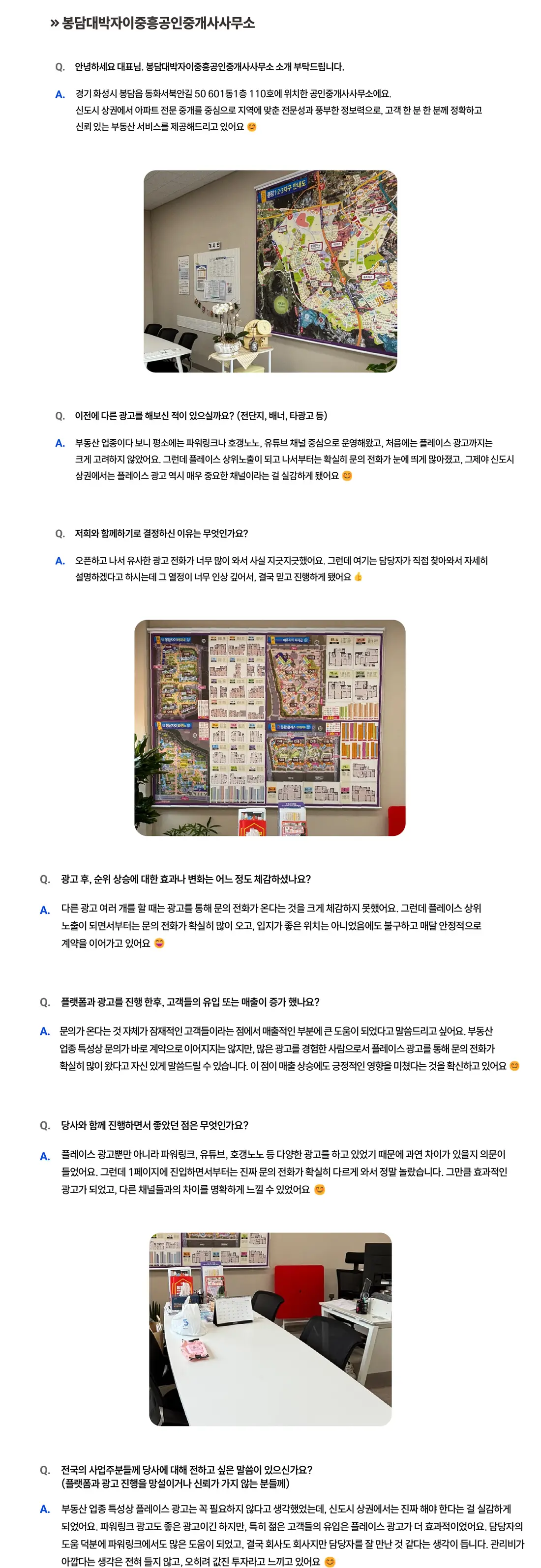 봉담대박자이중흥공인중개사사무소 성공사례 상세 내용