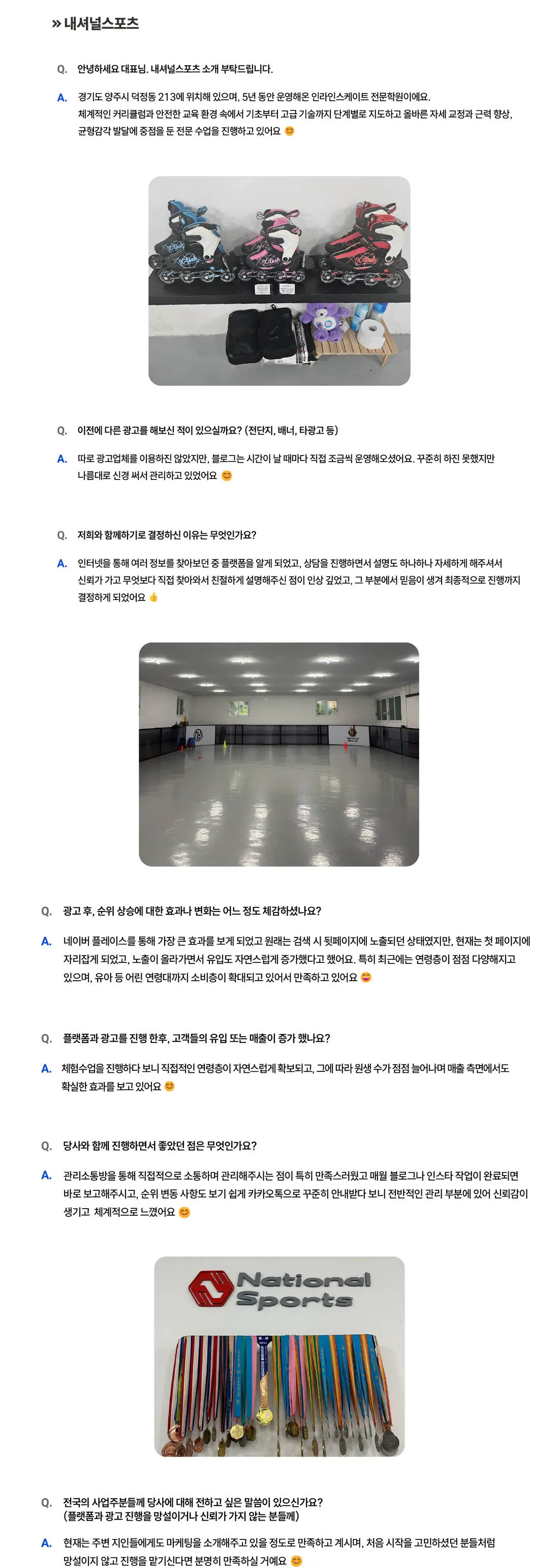 내셔널스포츠 성공사례 상세 내용