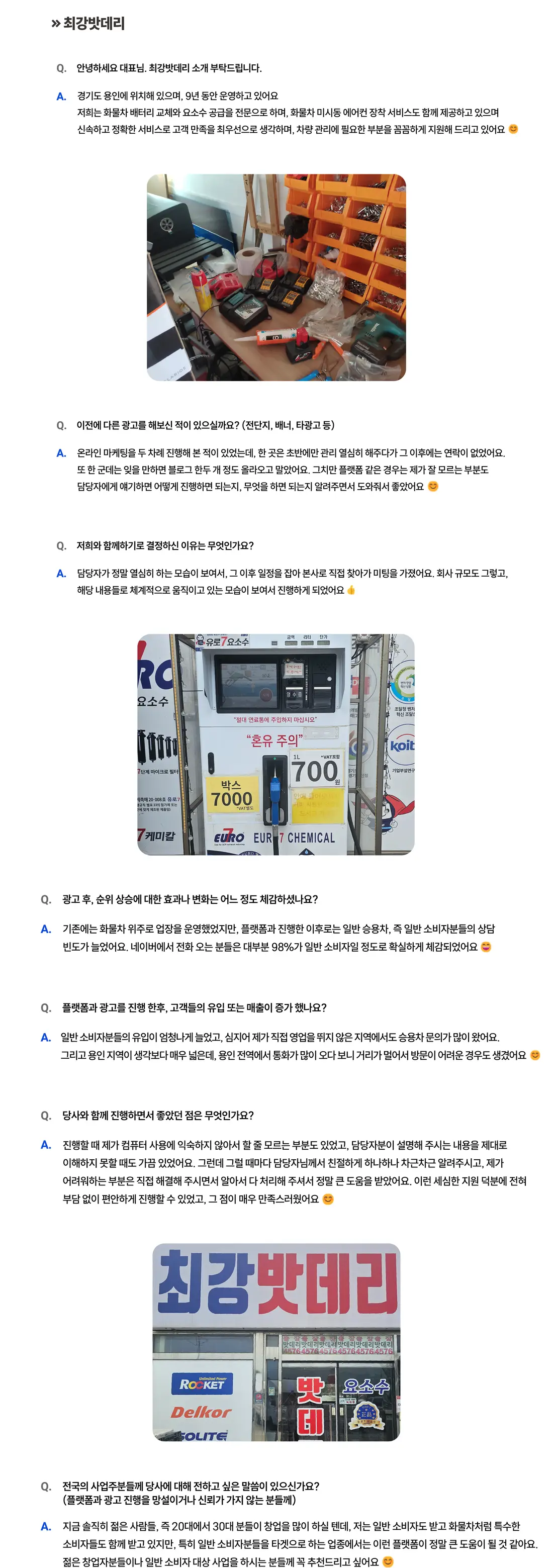 최강밧데리 성공사례 상세 내용