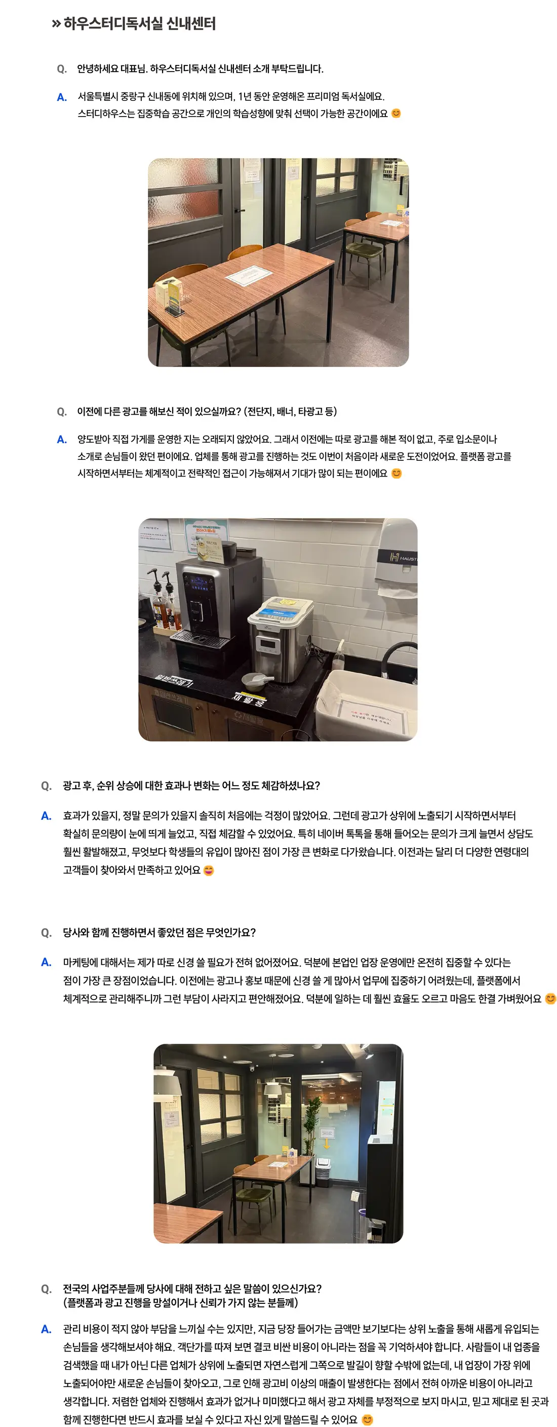 하우스터디독서실 신내센터 성공사례 상세 내용