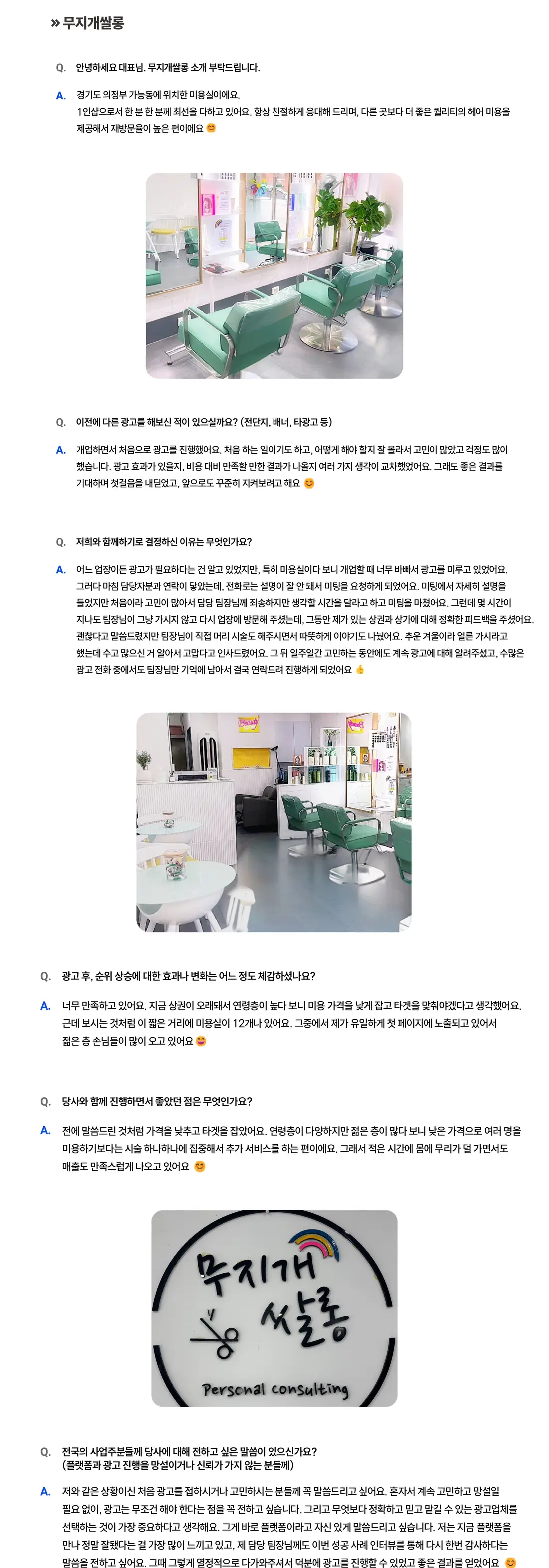 무지개쌀롱 성공사례 상세 내용
