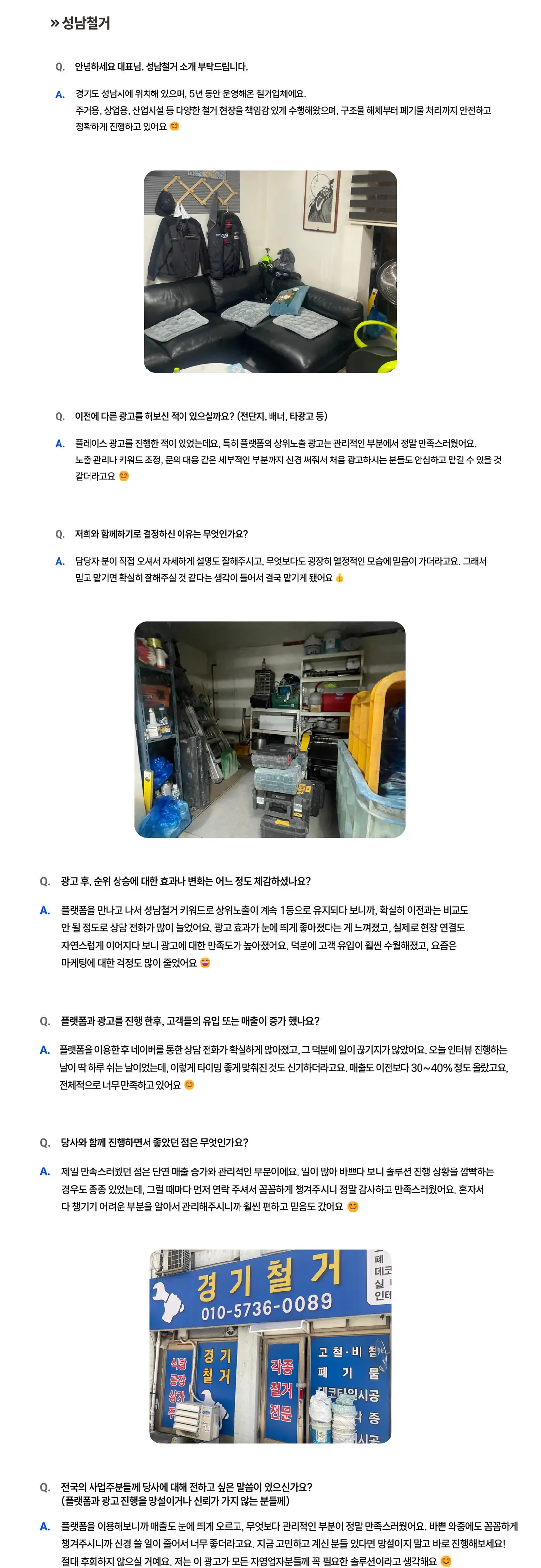 성남철거 성공사례 상세 내용