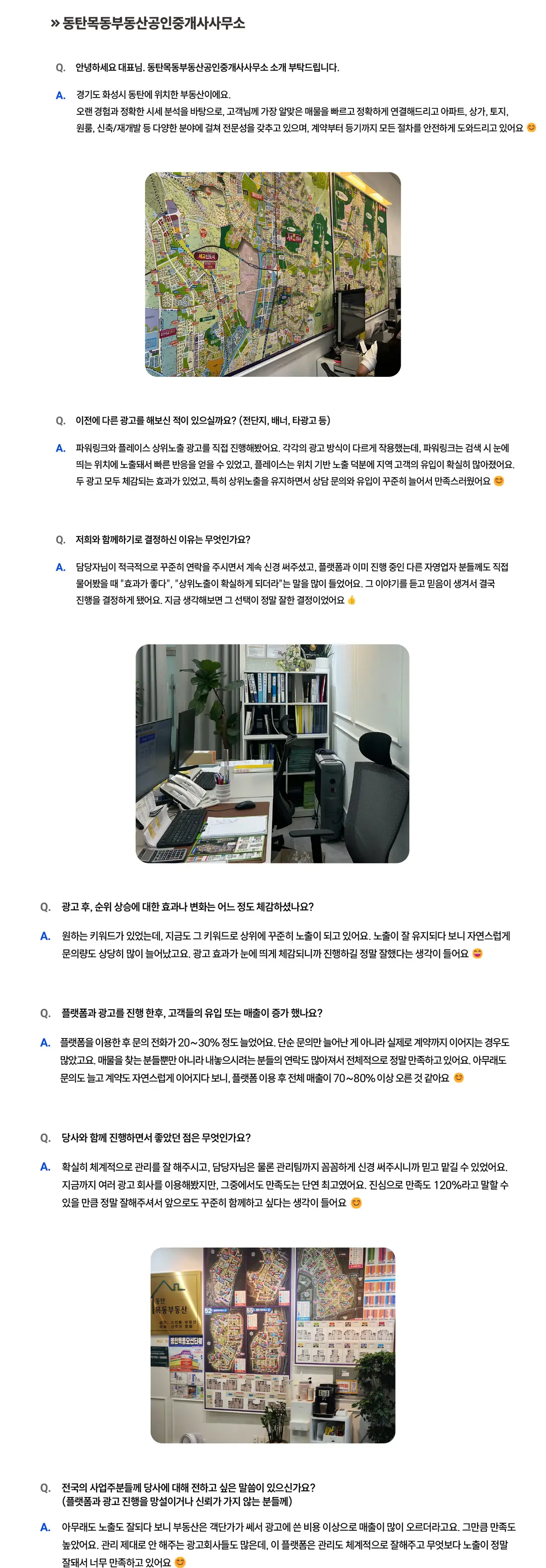 동탄목동부동산공인중개사사무소 성공사례 상세 내용