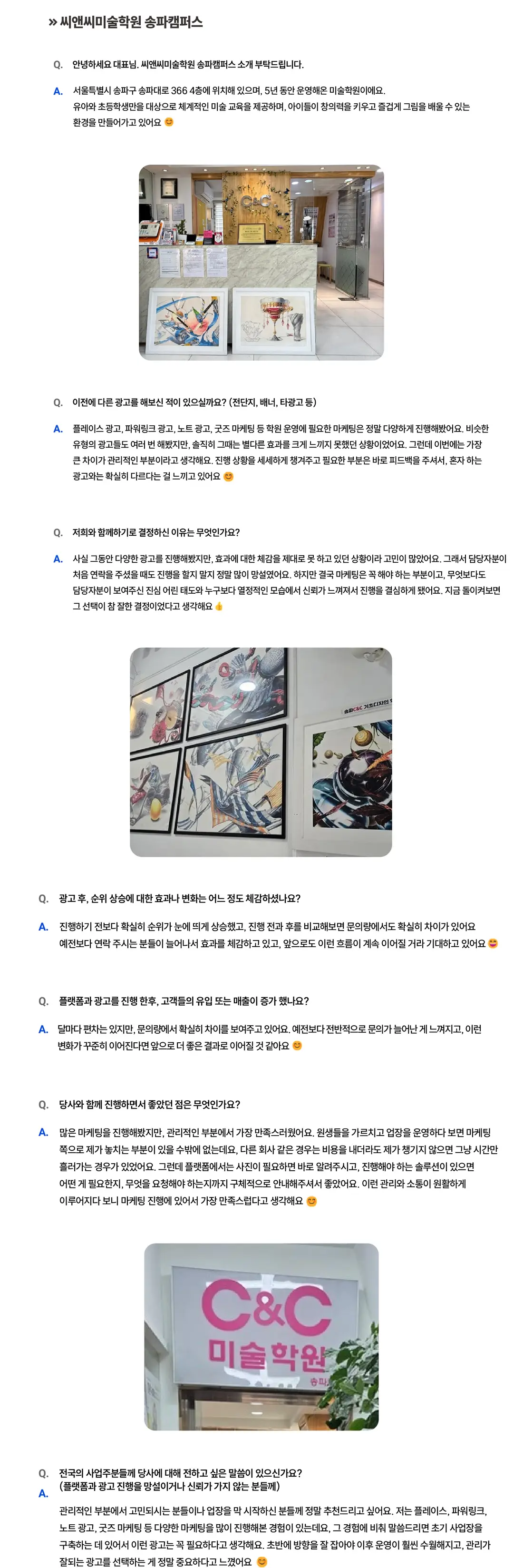 씨앤씨미술학원 송파캠퍼스 성공사례 상세 내용