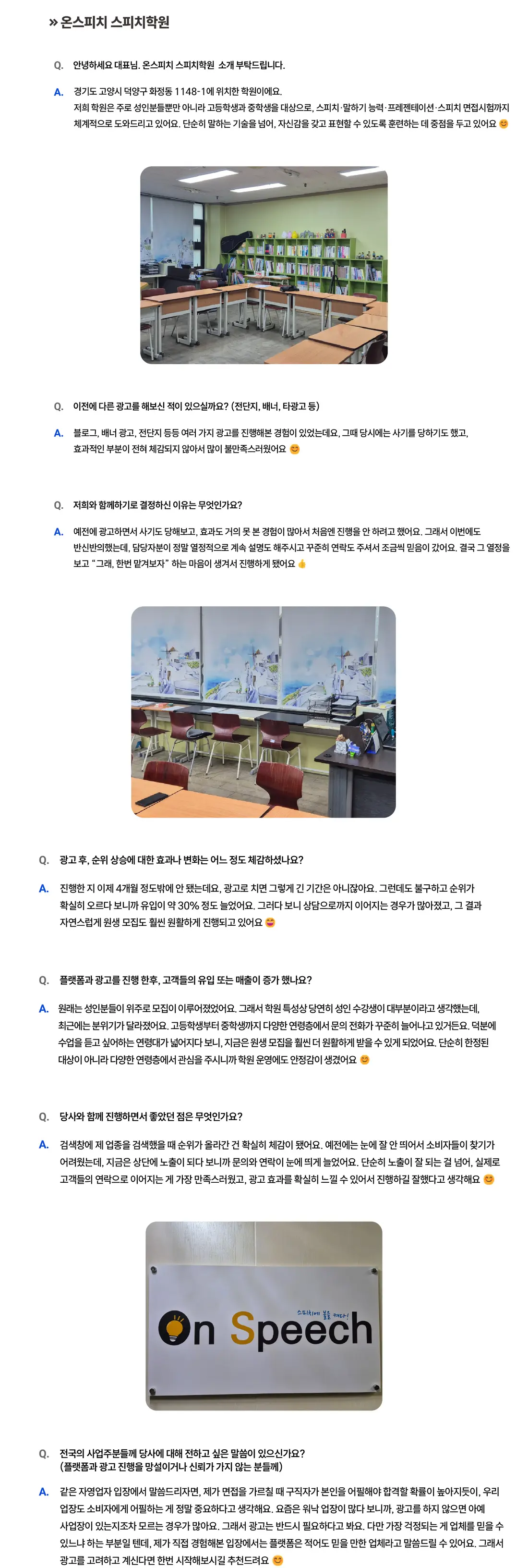 온스피치 스피치학원 성공사례 상세 내용