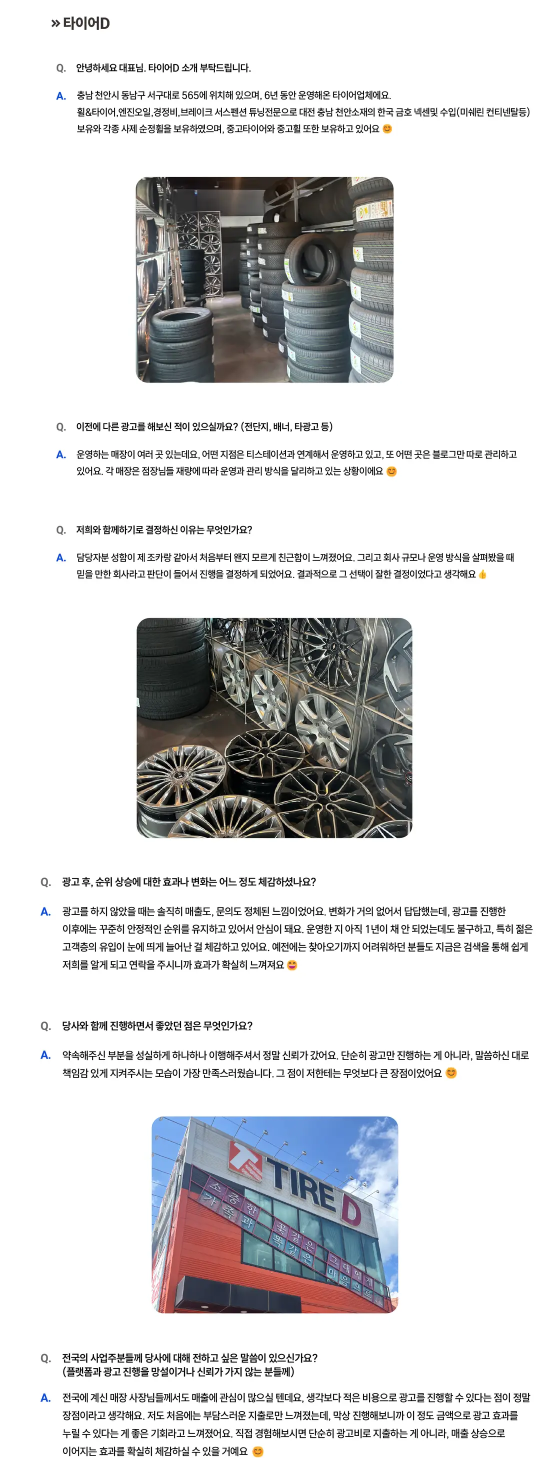 타이어D 성공사례 상세 내용