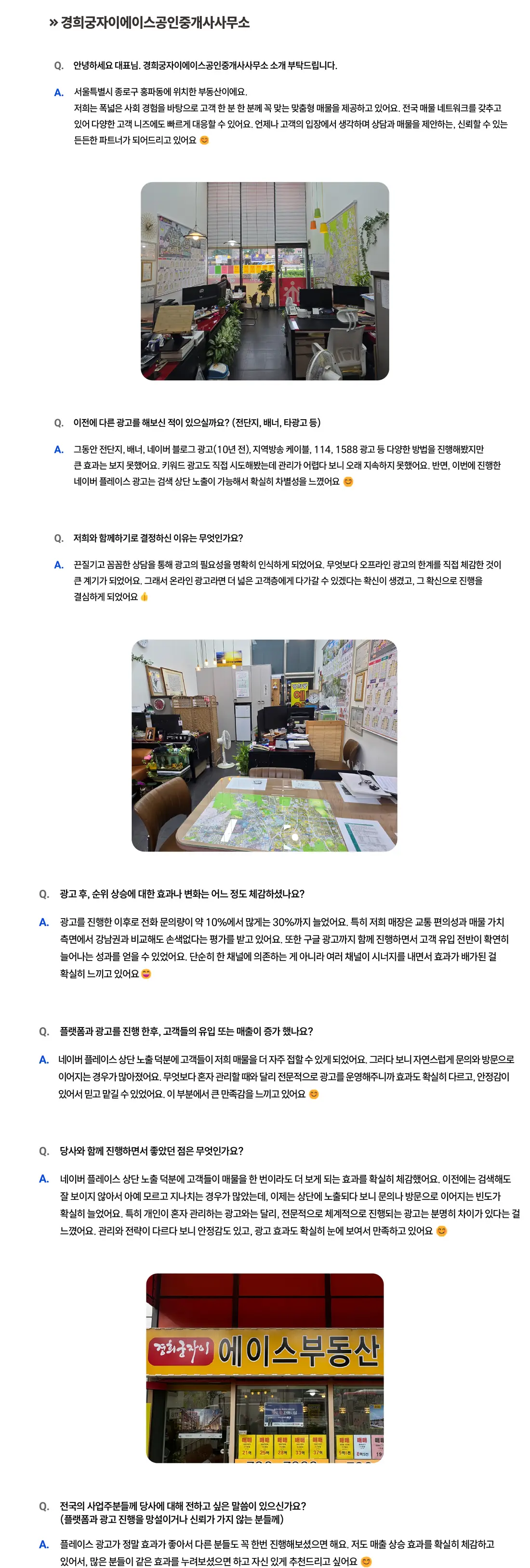 경희궁자이에이스공인중개사사무소 성공사례 상세 내용
