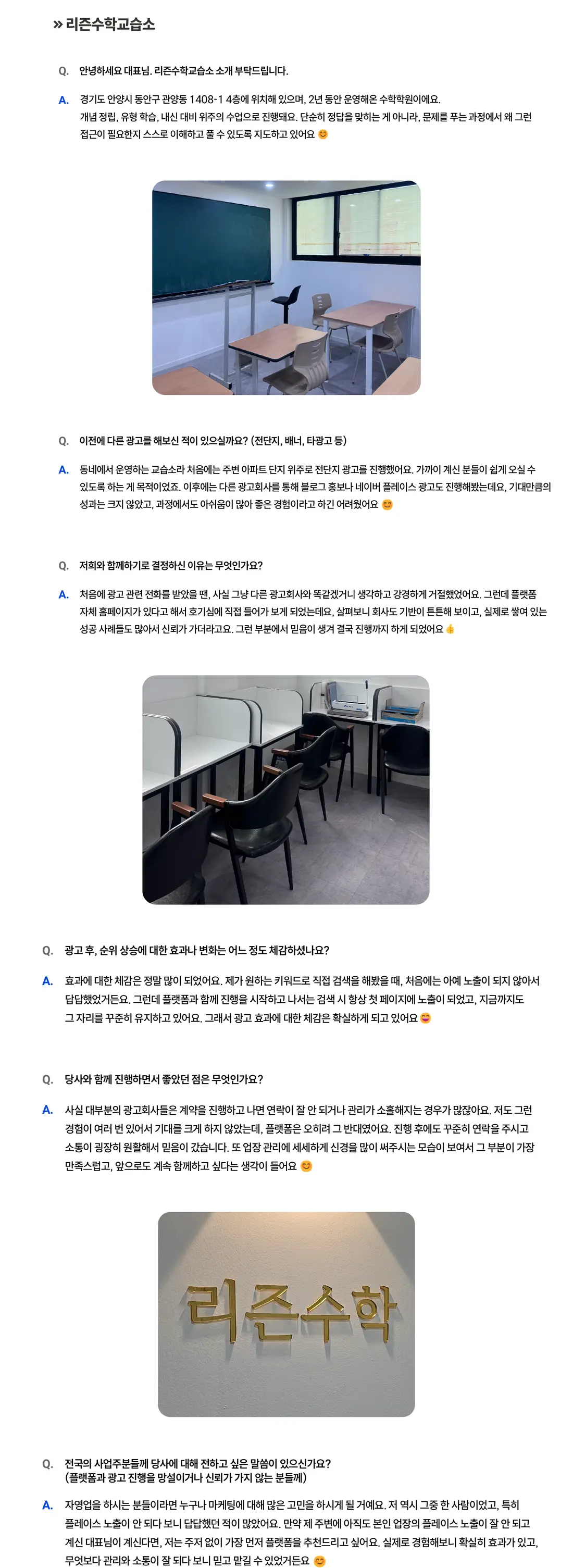 리즌수학교습소 성공사례 상세 내용