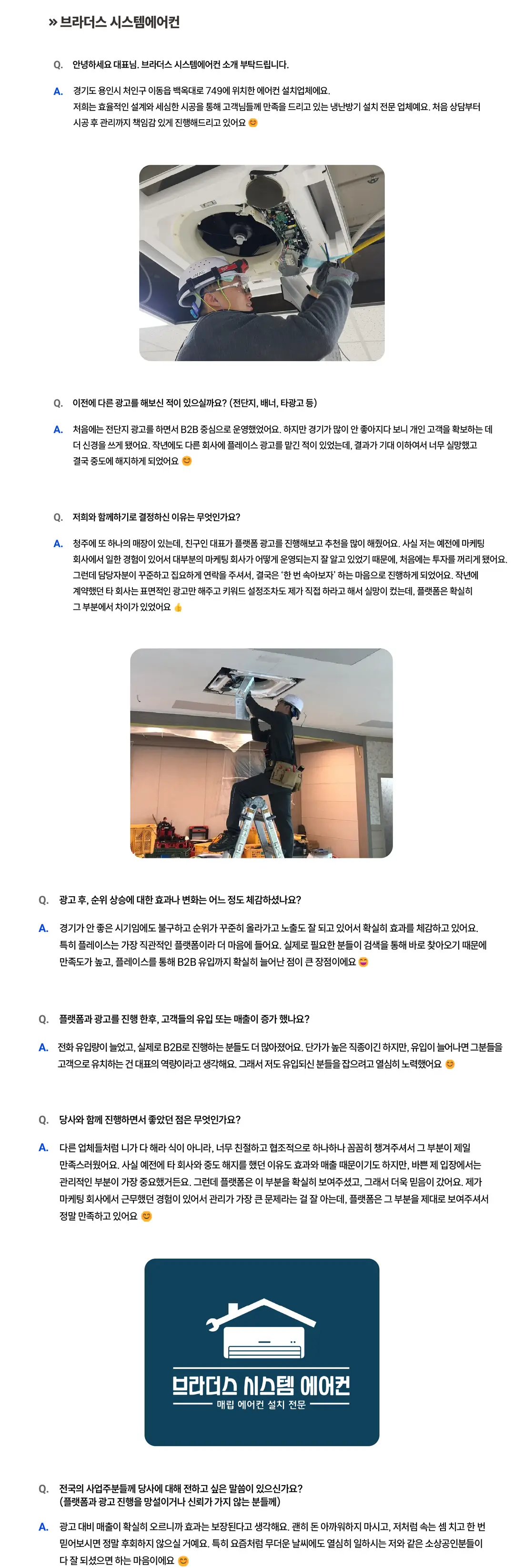 브라더스 시스템에어컨 성공사례 상세 내용