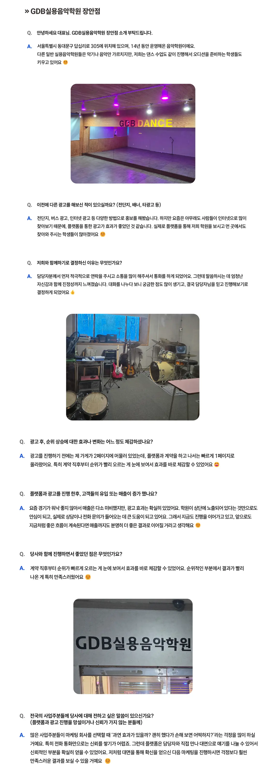 GDB실용음악학원 장안점 성공사례 상세 내용