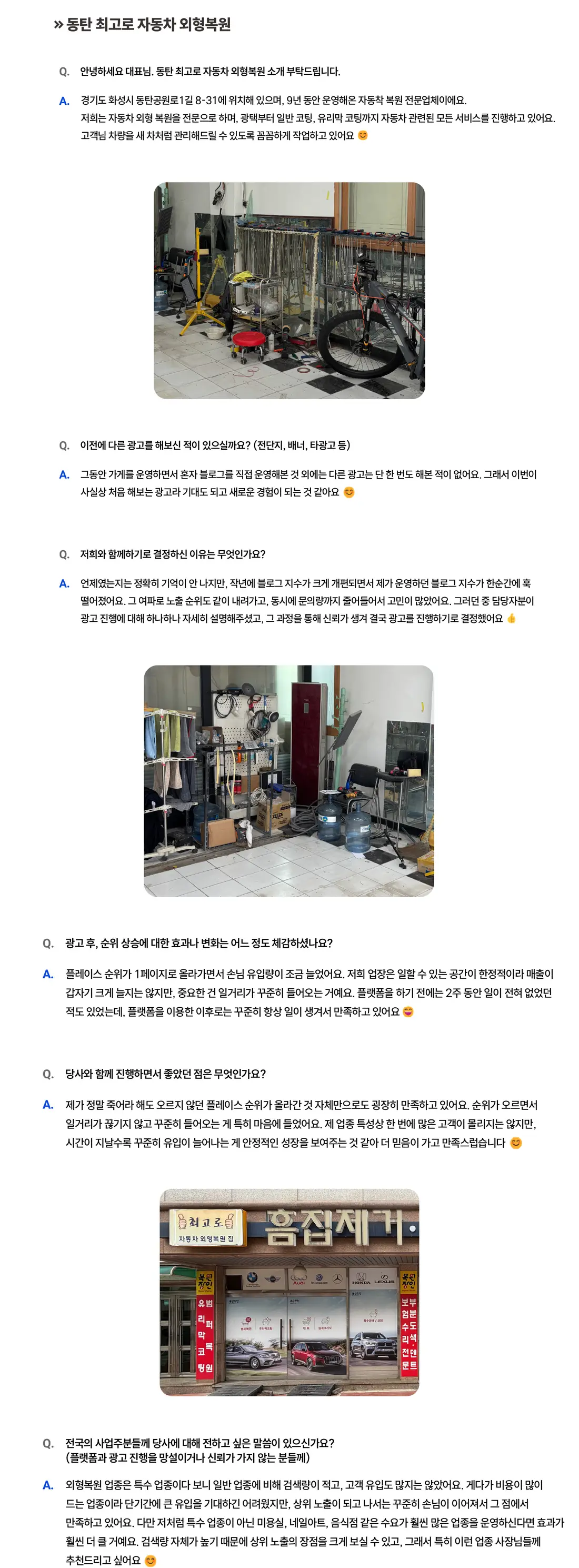 동탄 최고로 자동차 외형복원 성공사례 상세 내용
