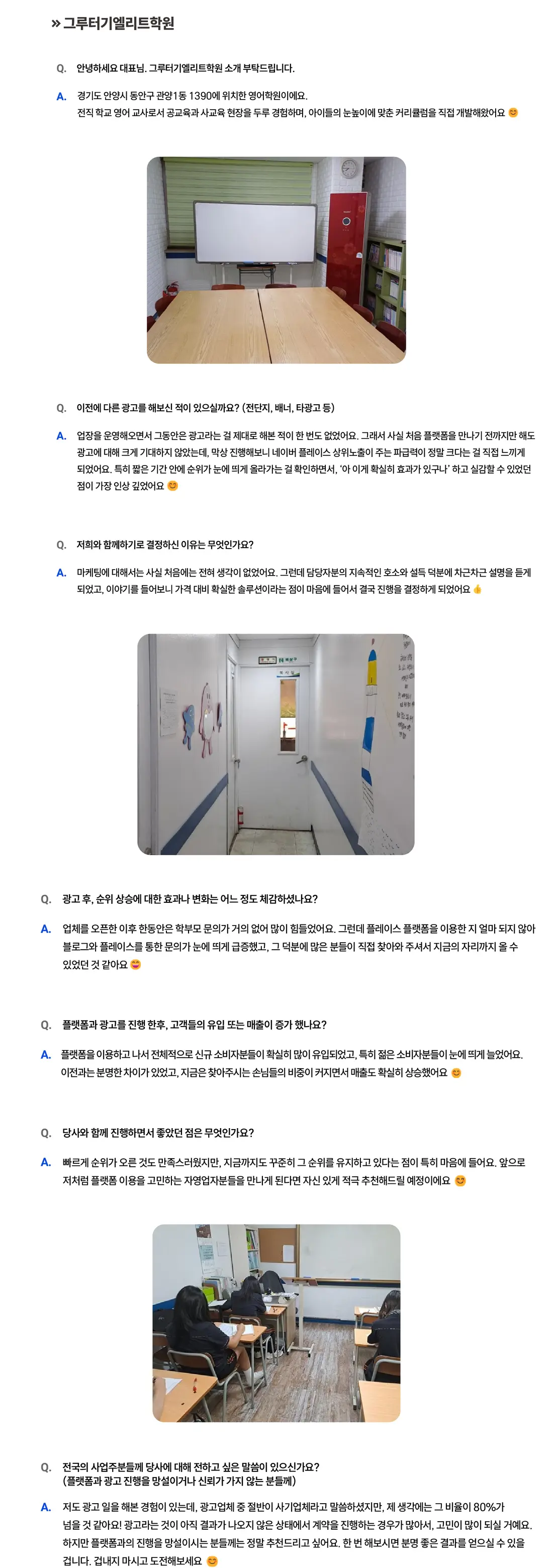 그루터기엘리트학원 성공사례 상세 내용