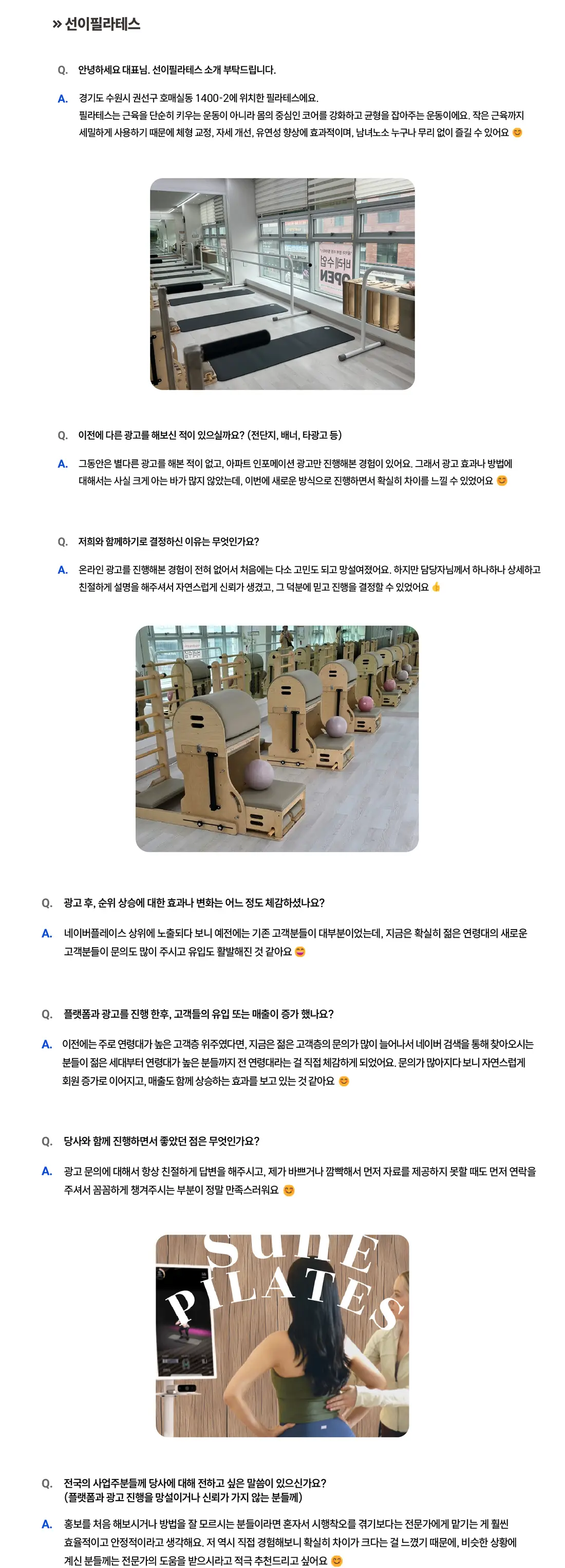 선이필라테스 성공사례 상세 내용