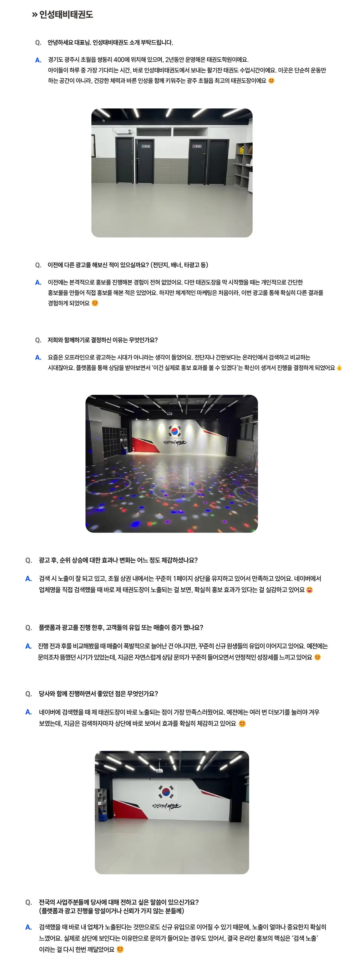 인성태비태권 성공사례 상세 내용