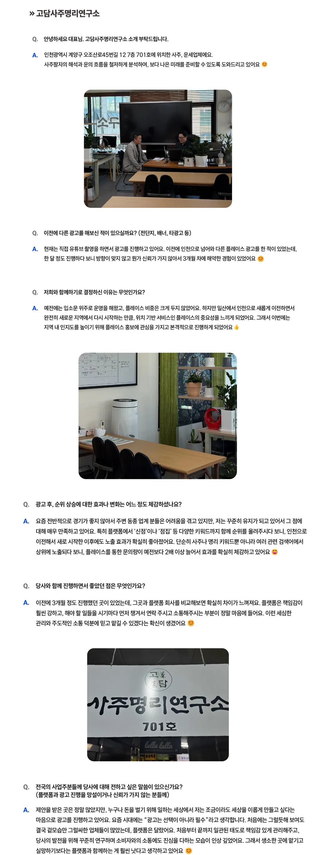 고담사주명리연구 성공사례 상세 내용