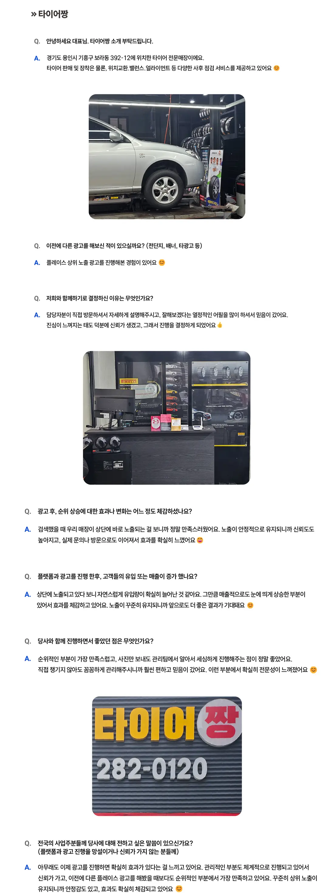 타이어짱 성공사례 상세 내용