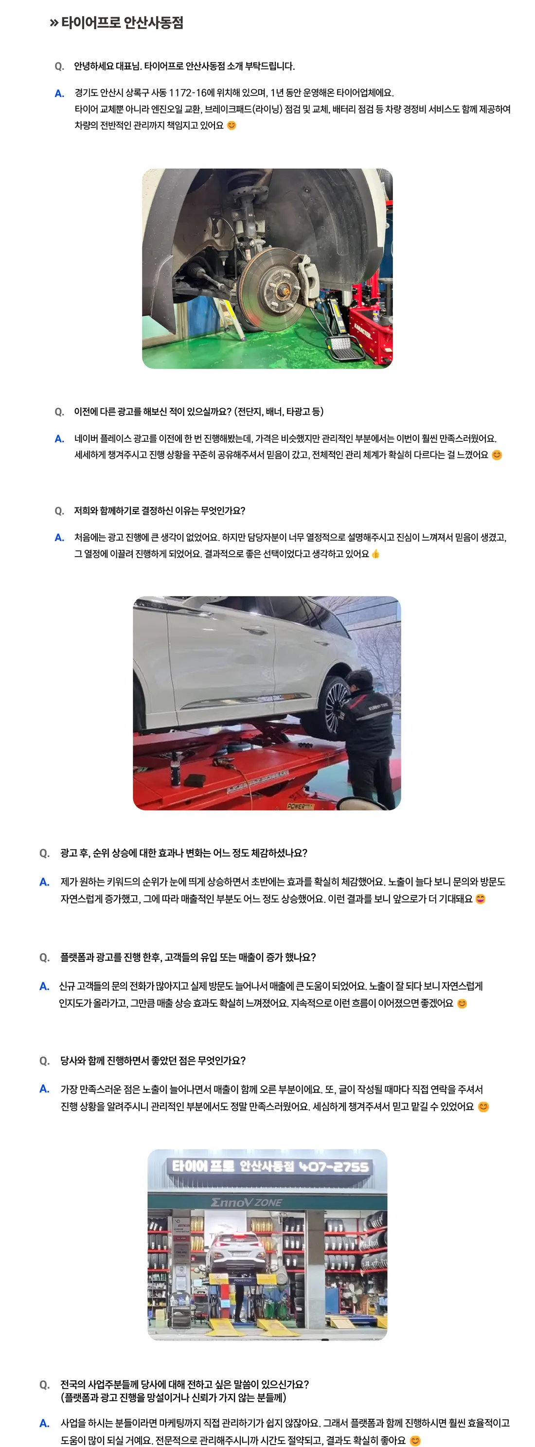 타이어프로 안산사동점 성공사례 상세 내용