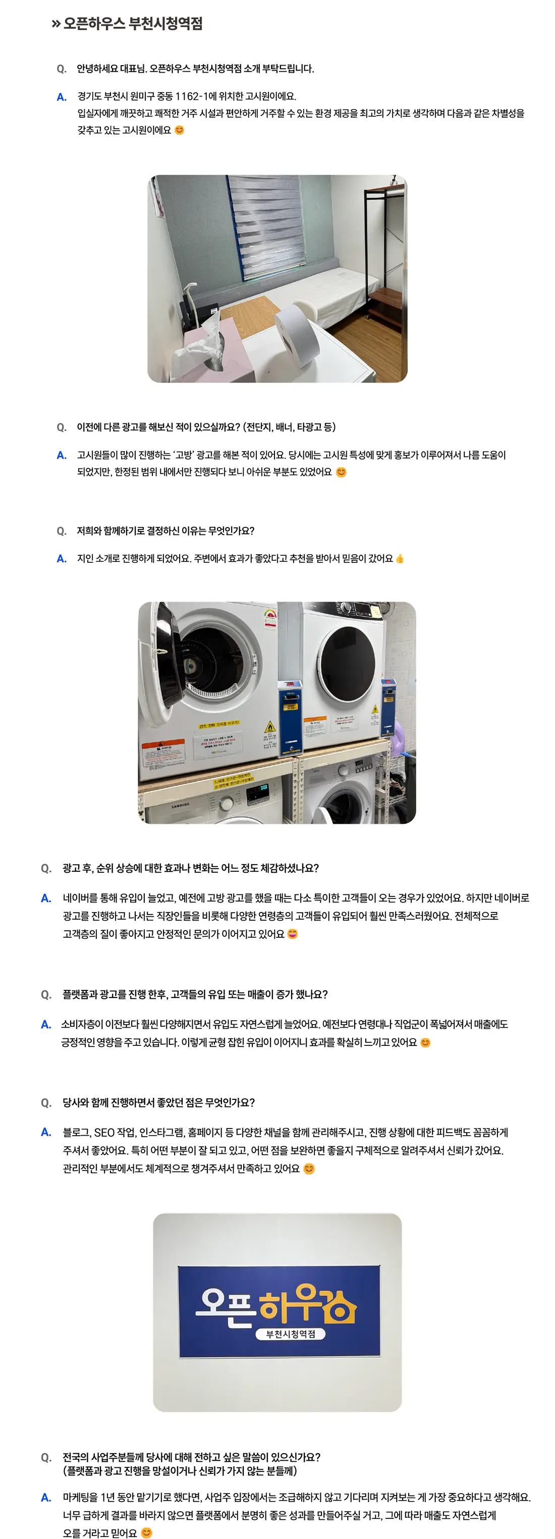 오픈하우스 부천시청역점 성공사례 상세 내용