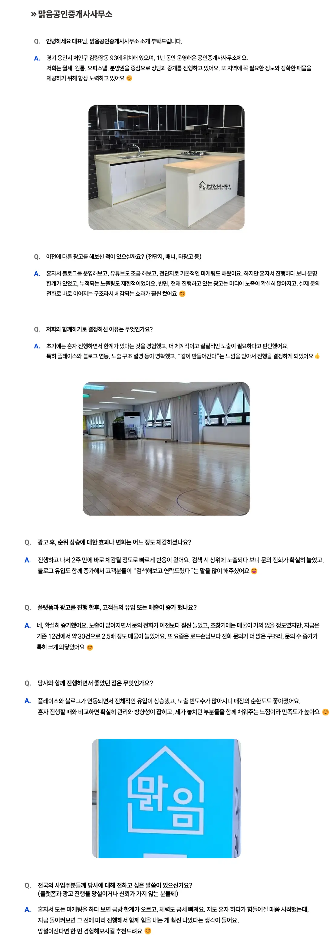 맑음공인중개사사무소 성공사례 상세 내용