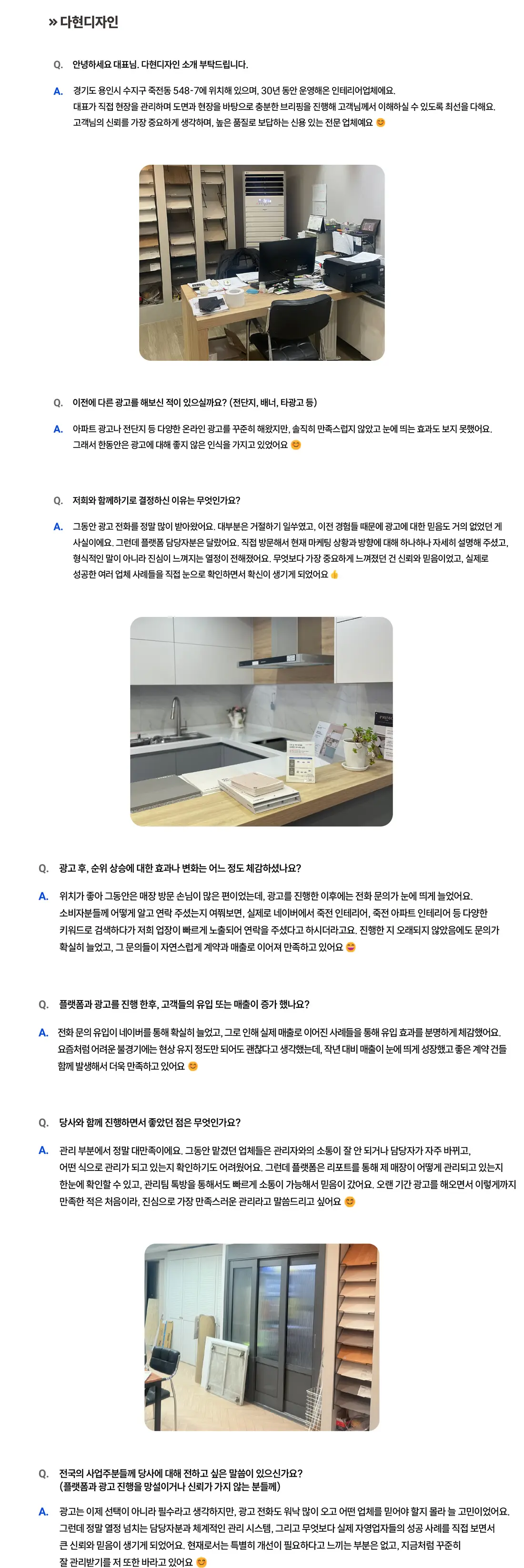 다현디자인 성공사례 상세 내용