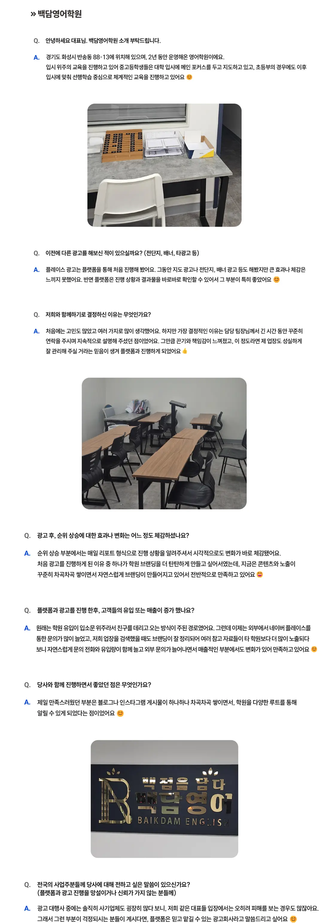 백담영어학원 성공사례 상세 내용