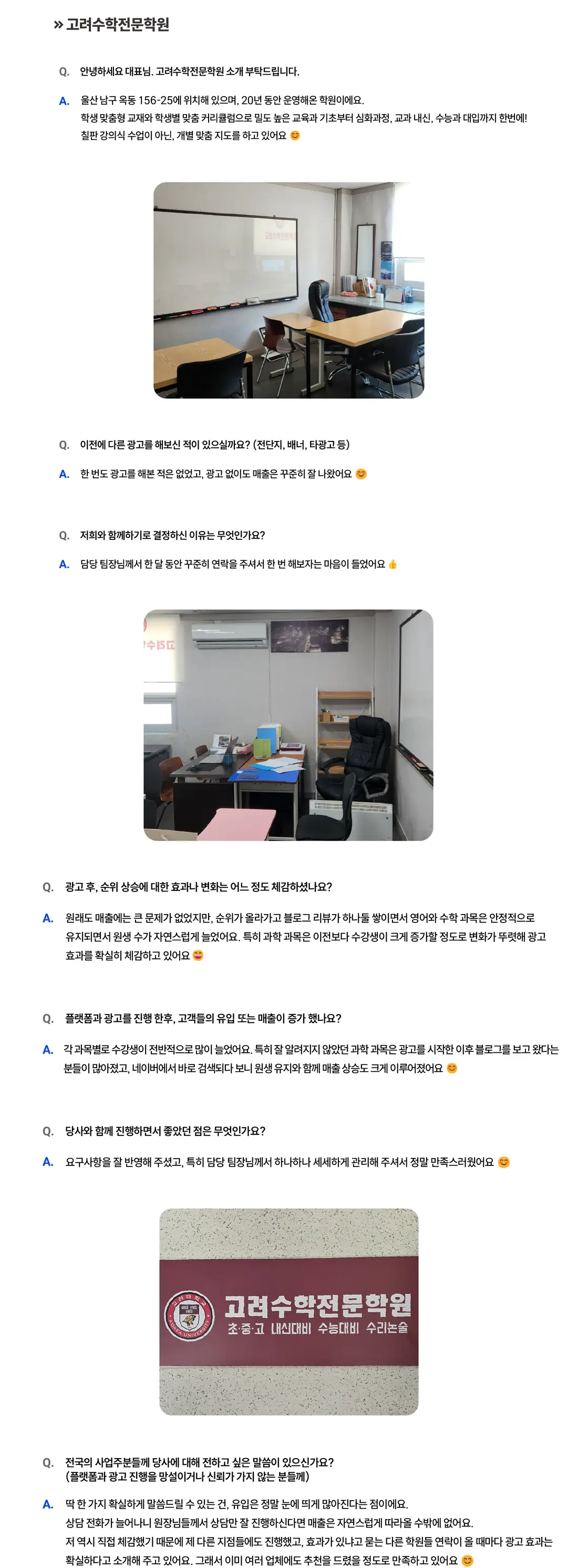 고려수학전문학원 성공사례 상세 내용