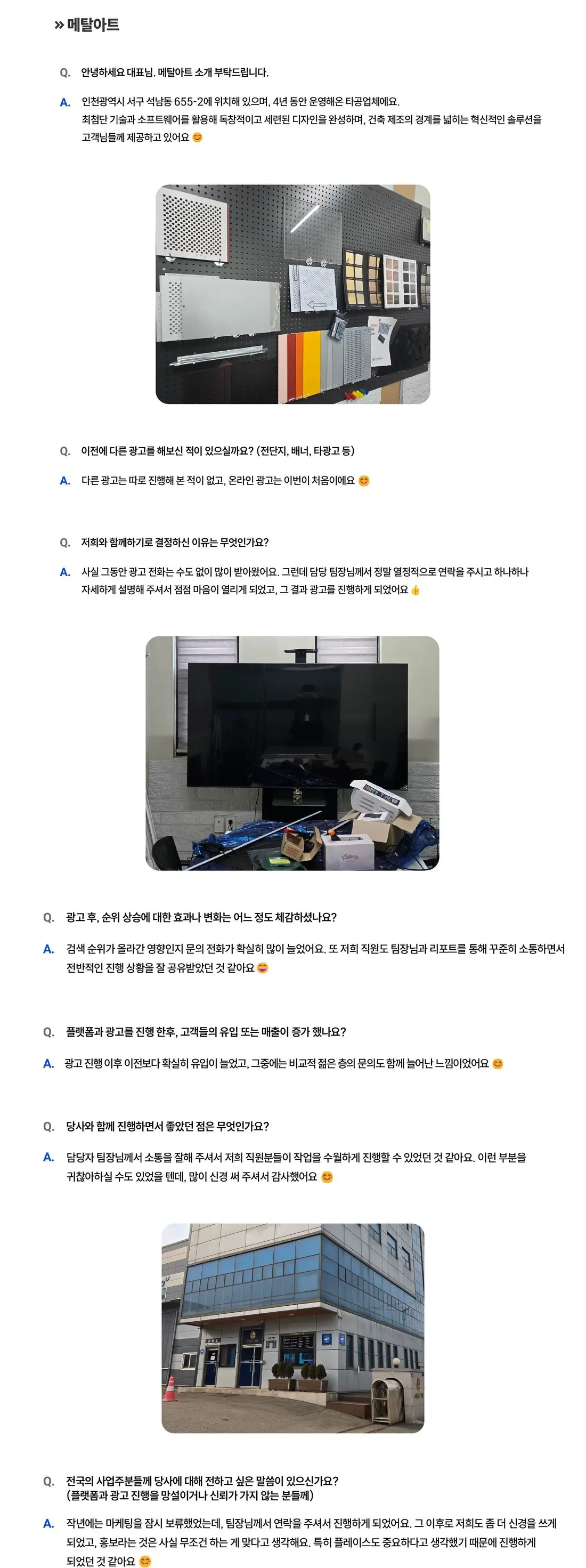 메탈아트 성공사례 상세 내용