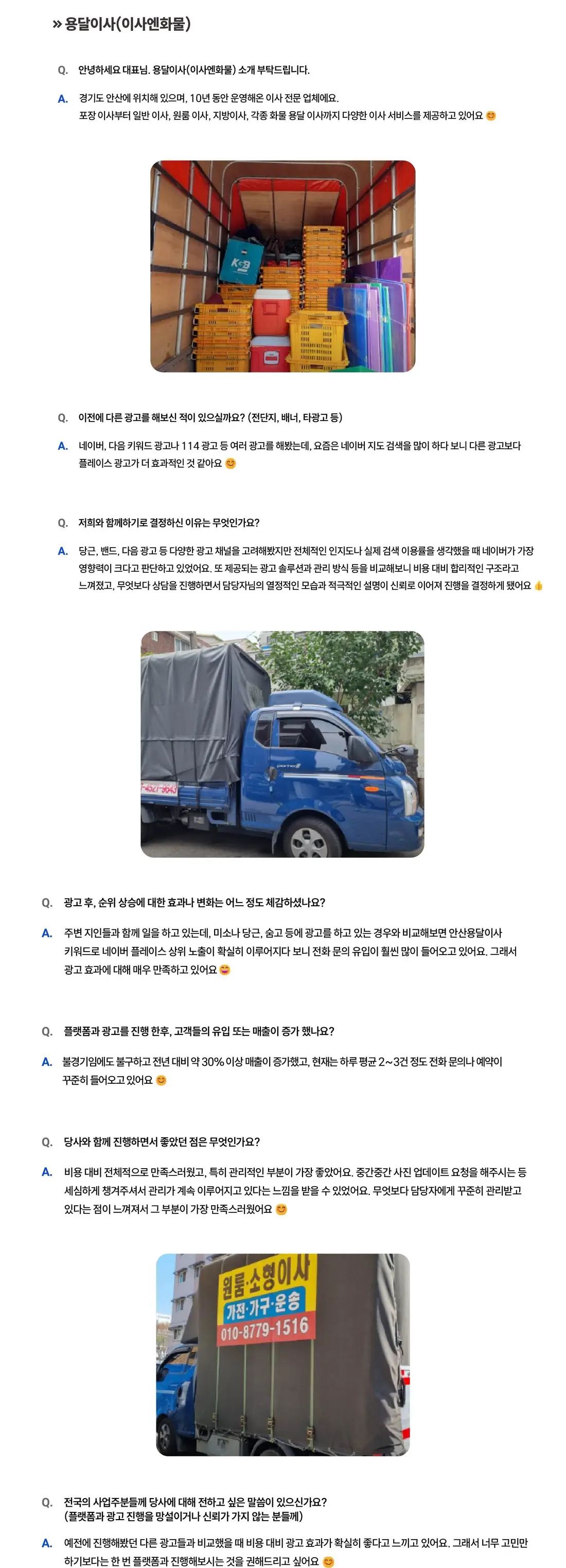 용달이사(이사엔화물) 성공사례 상세 내용