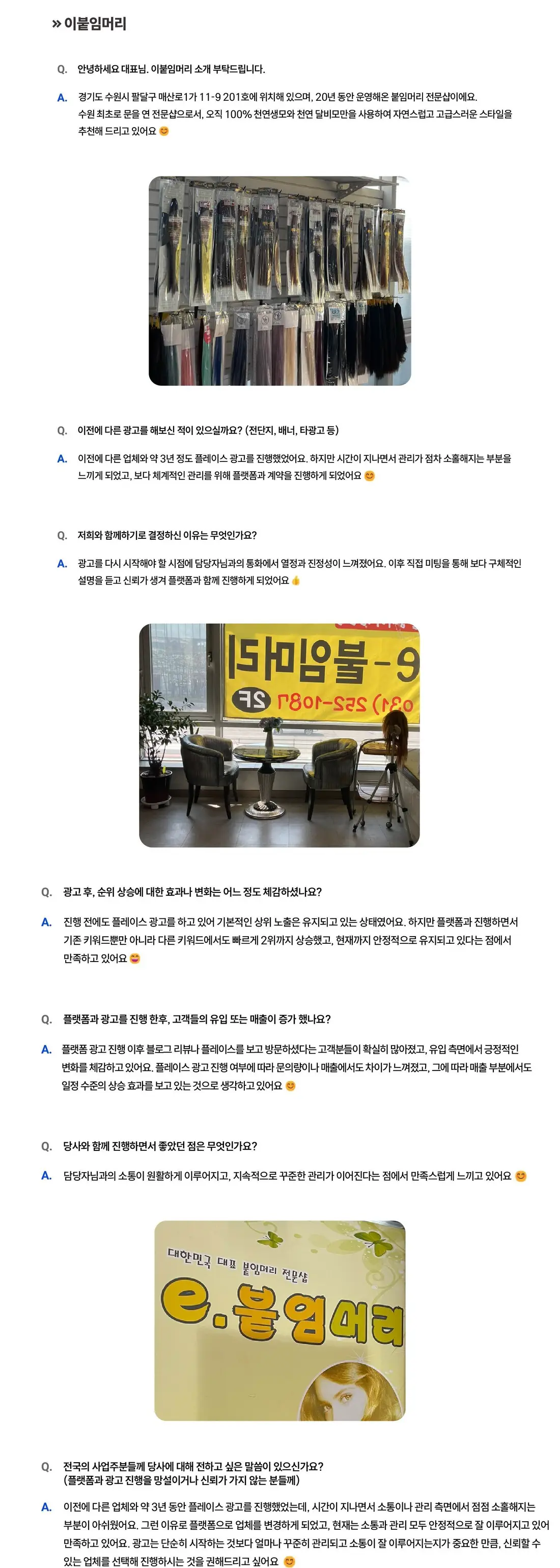 이붙임머리 성공사례 상세 내용