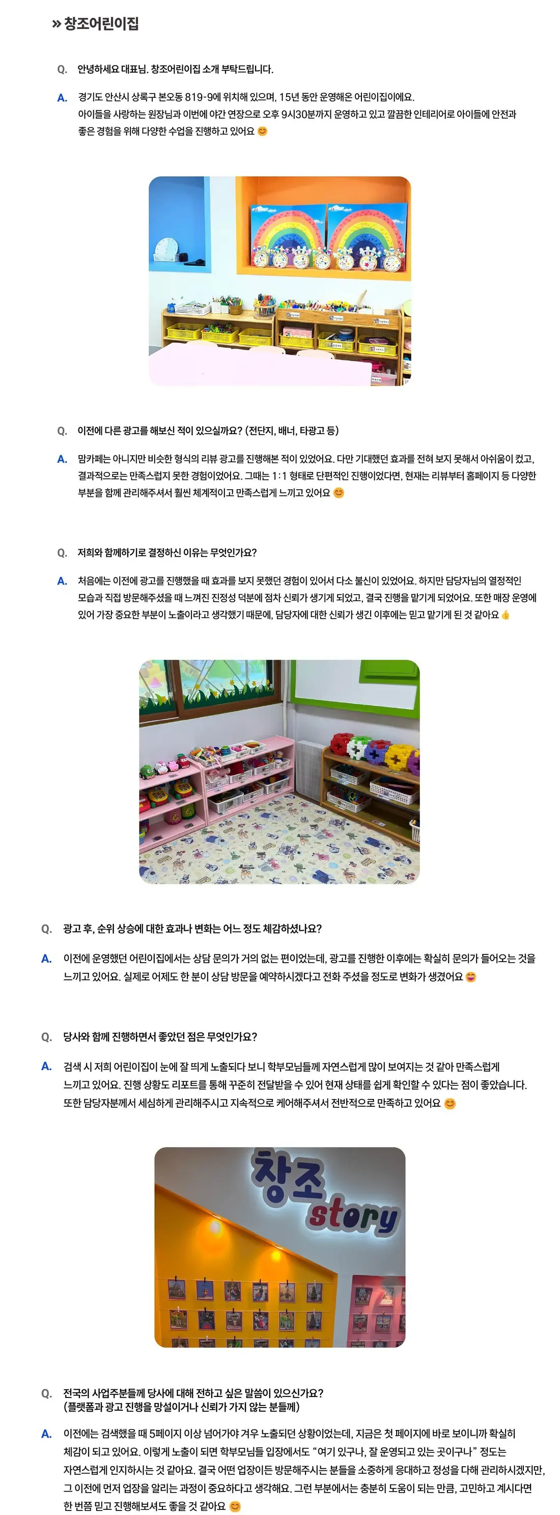 창조어린이집 성공사례 상세 내용