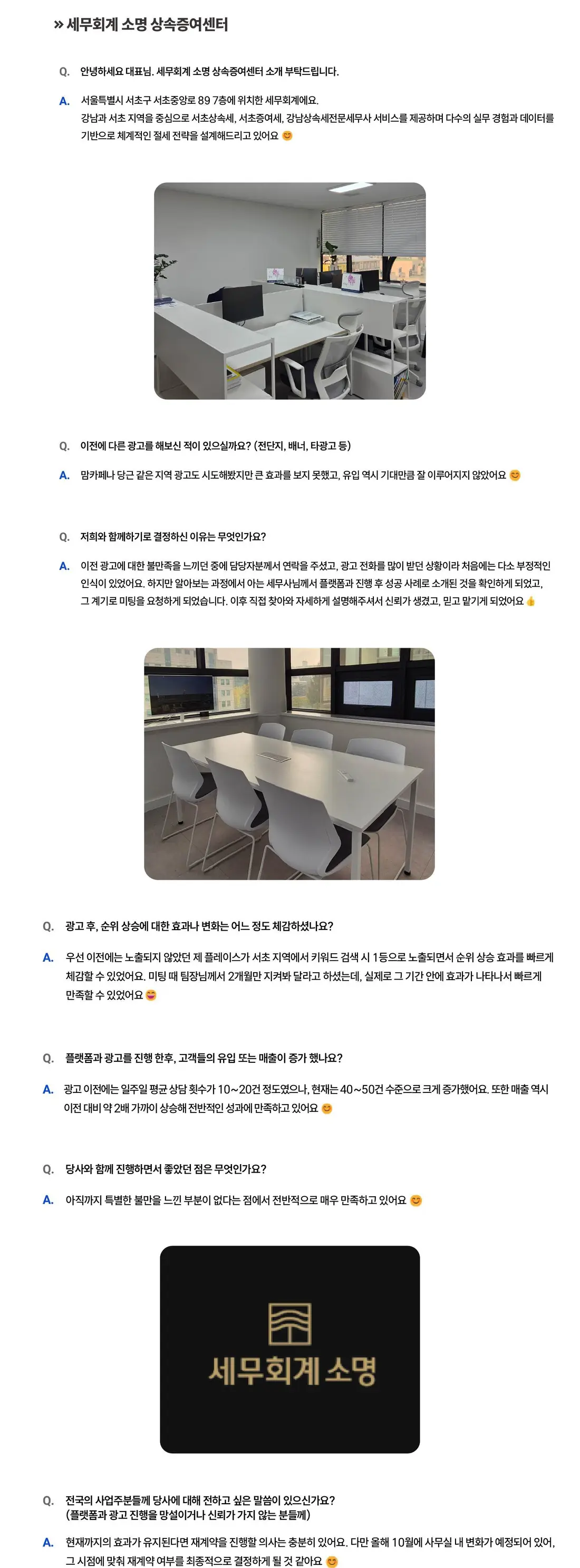세무회계 소명 상속증여센터 성공사례 상세 내용
