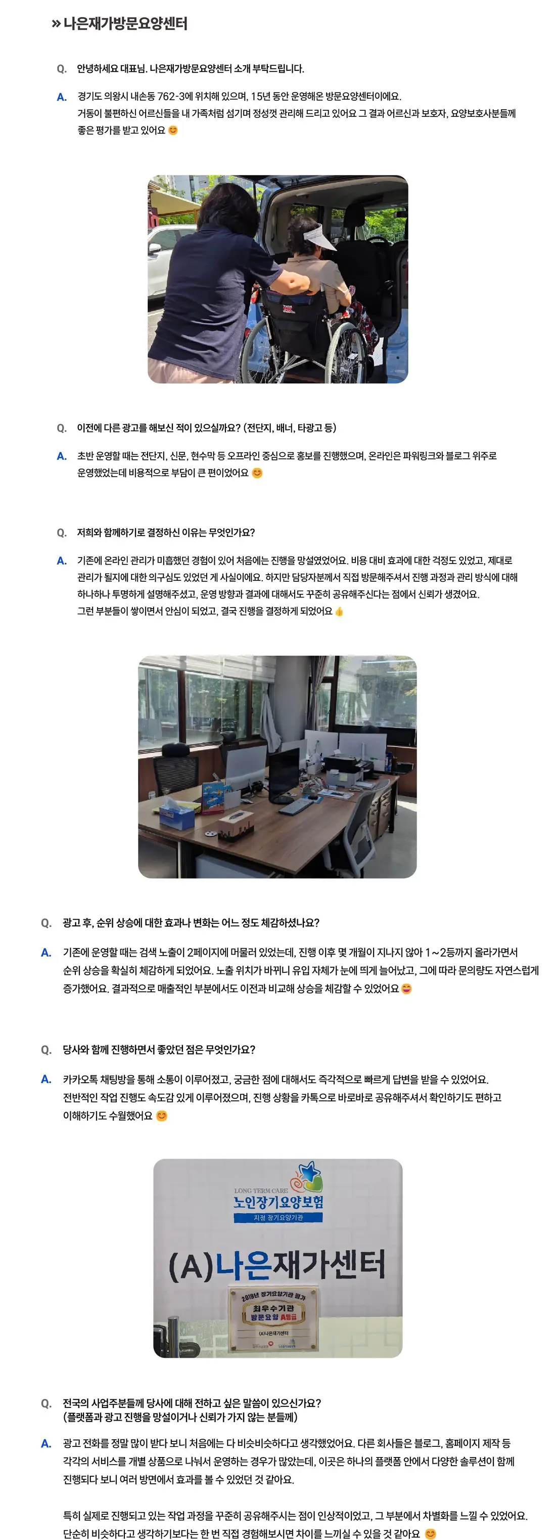 나은재가방문요양센터 성공사례 상세 내용