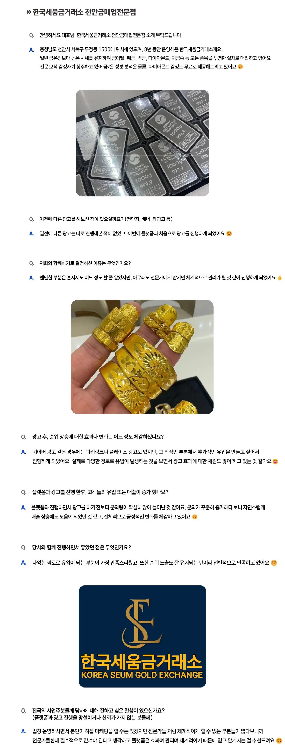 한국세움금거래소 천안금매입전문점 성공사례 상세 내용