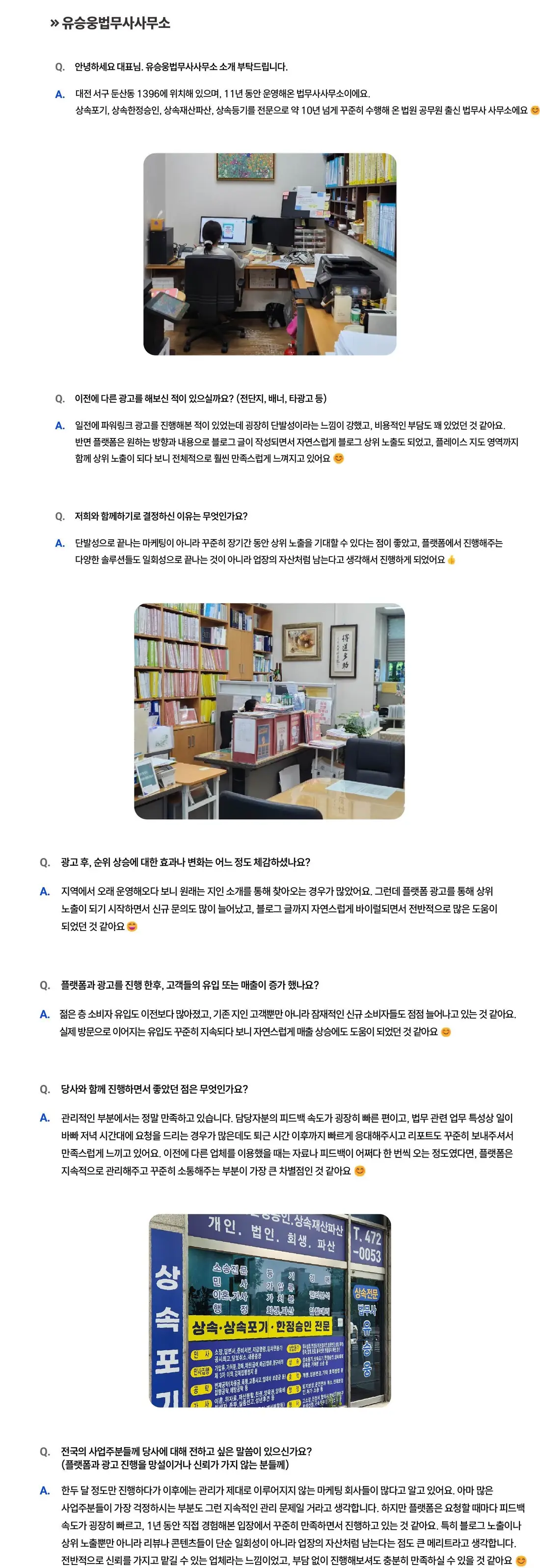 유승웅법무사사무소 성공사례 상세 내용