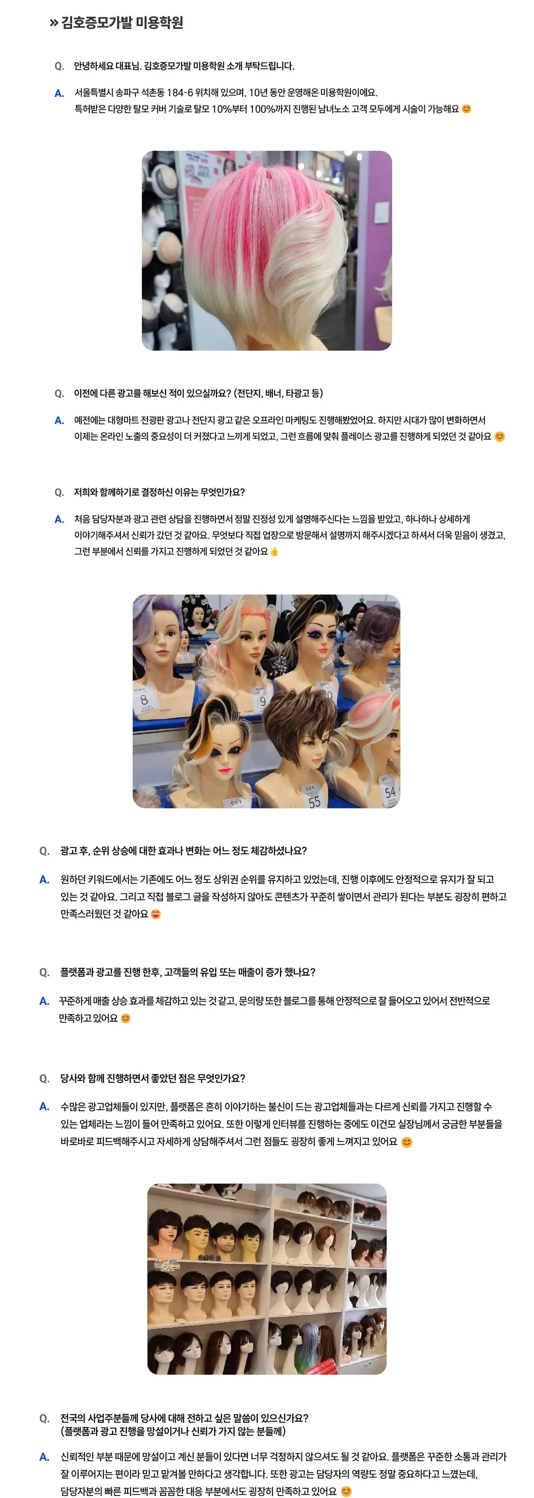 김호증모가발 미용학원 성공사례 상세 내용