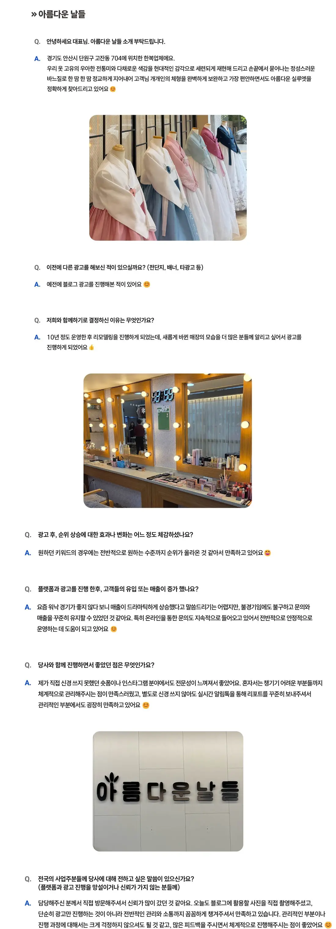 아름다운 날들 성공사례 상세 내용