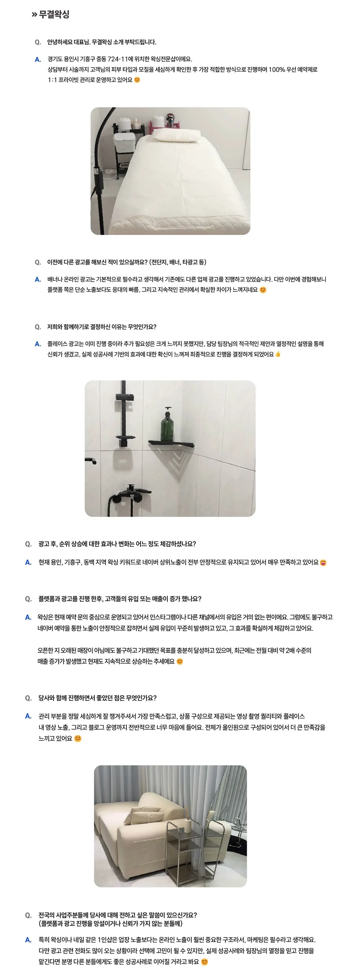 무결왁싱 성공사례 상세 내용