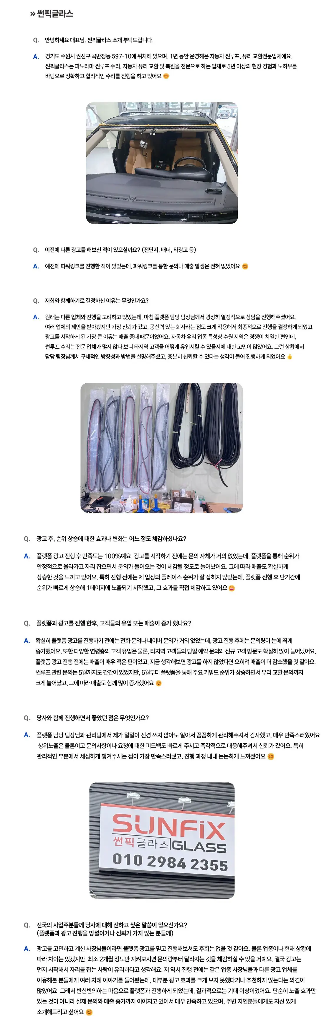 썬픽글라스 성공사례 상세 내용