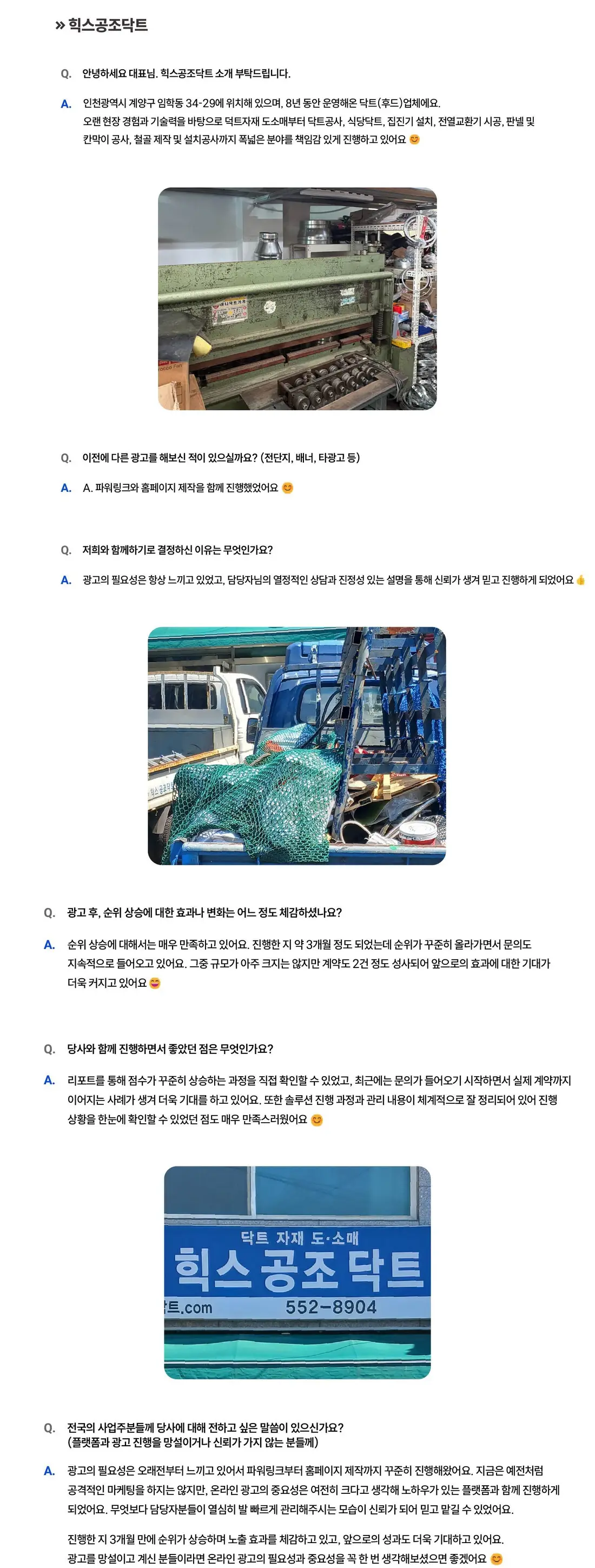 힉스공조닥트 성공사례 상세 내용