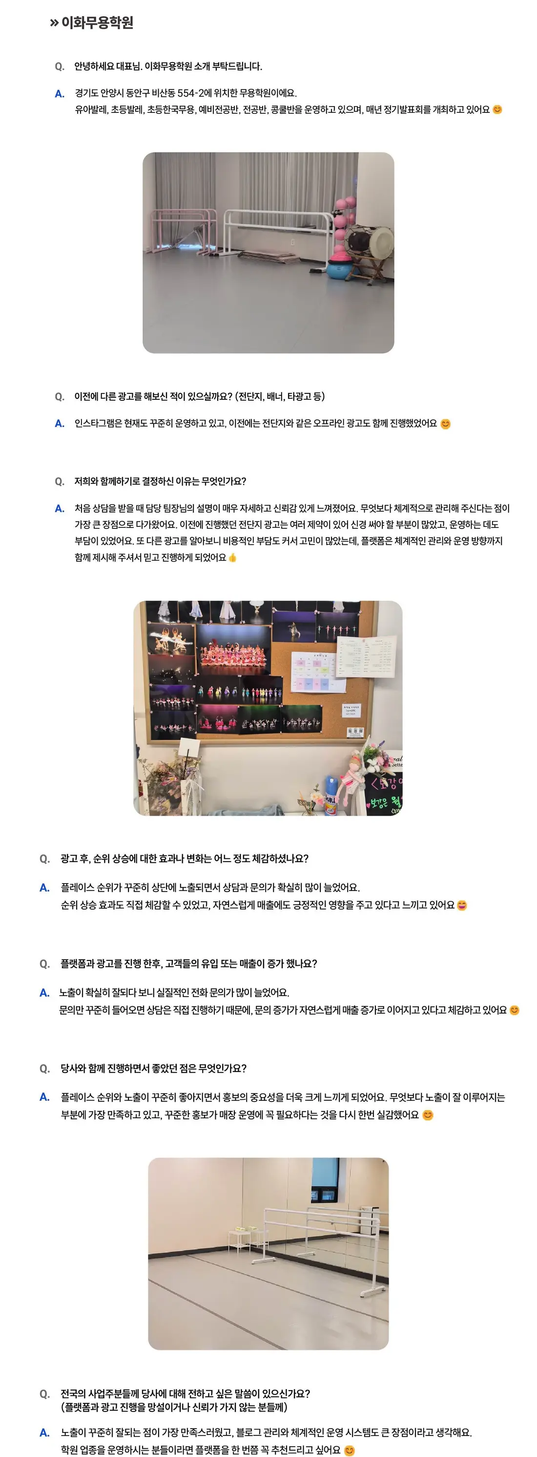 이화무용학원 성공사례 상세 내용