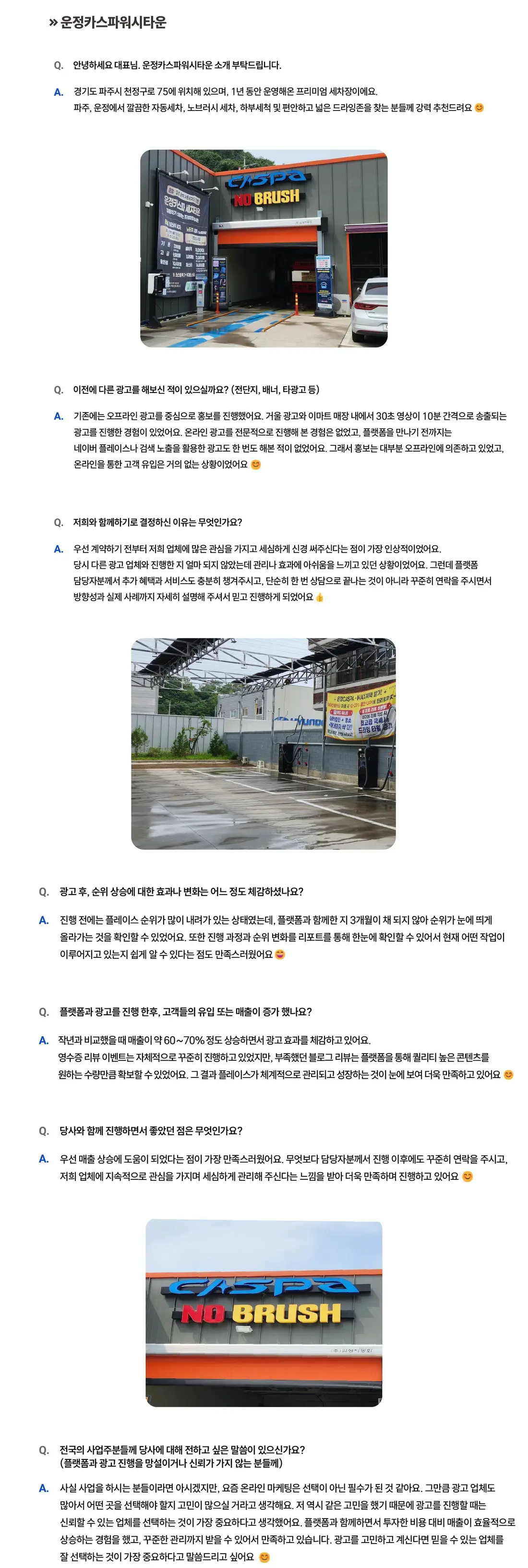 운정카스파워시타운 성공사례 상세 내용