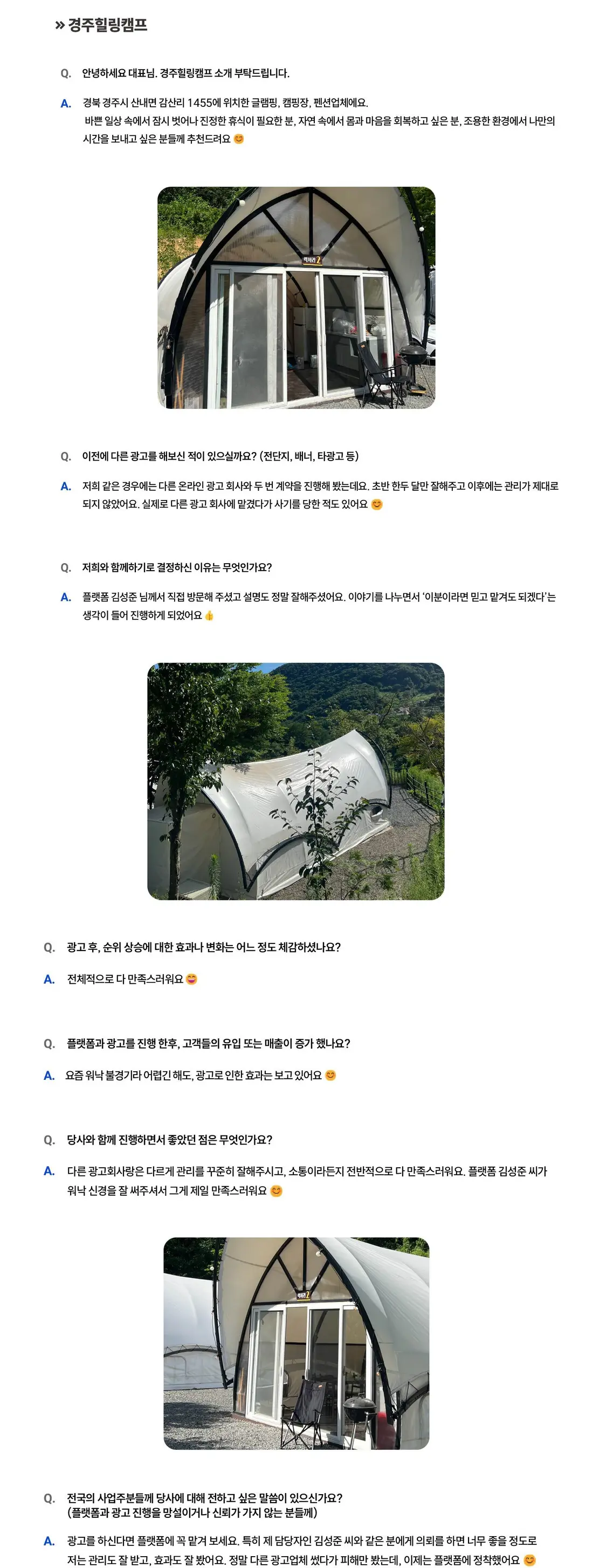 경주힐링캠프 성공사례 상세 내용