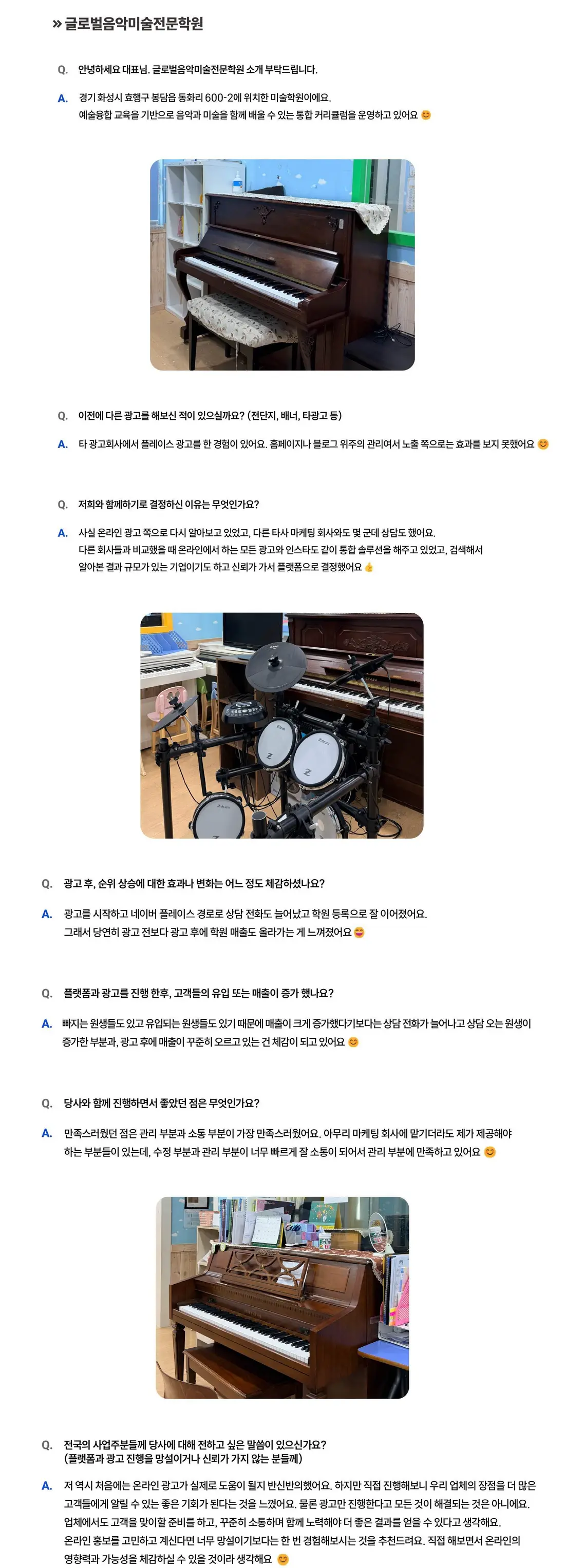글로벌음악미술전문학원 성공사례 상세 내용