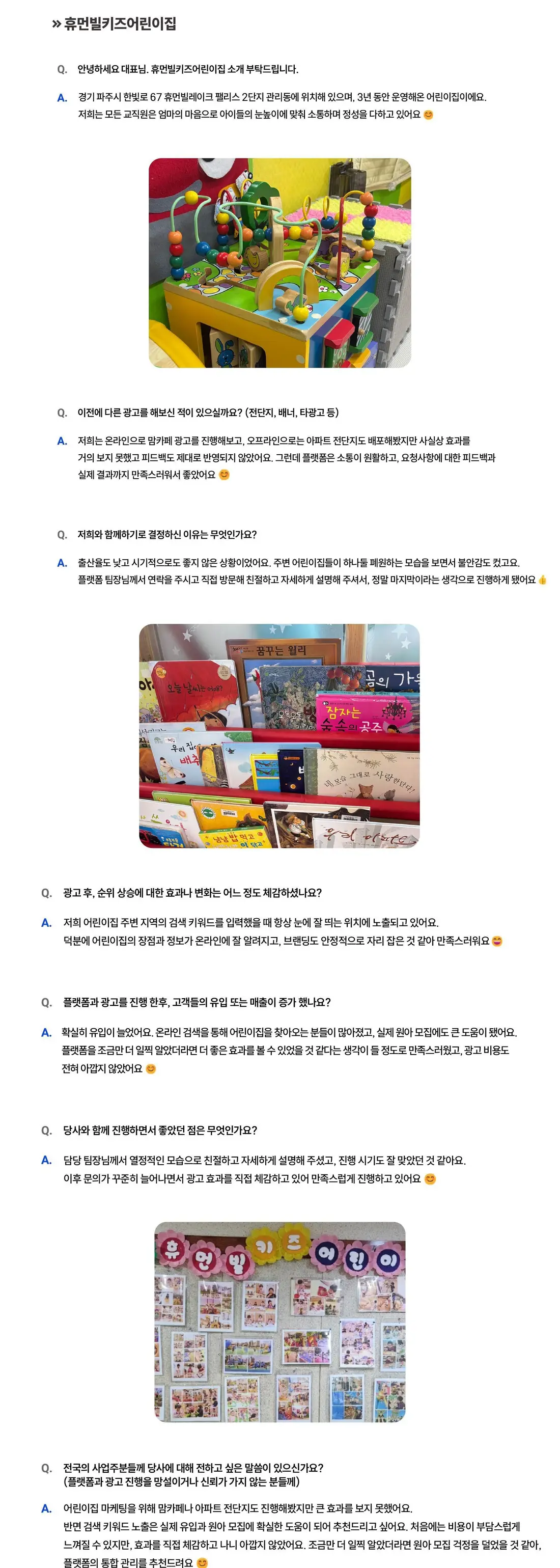휴먼빌키즈어린이집 성공사례 상세 내용