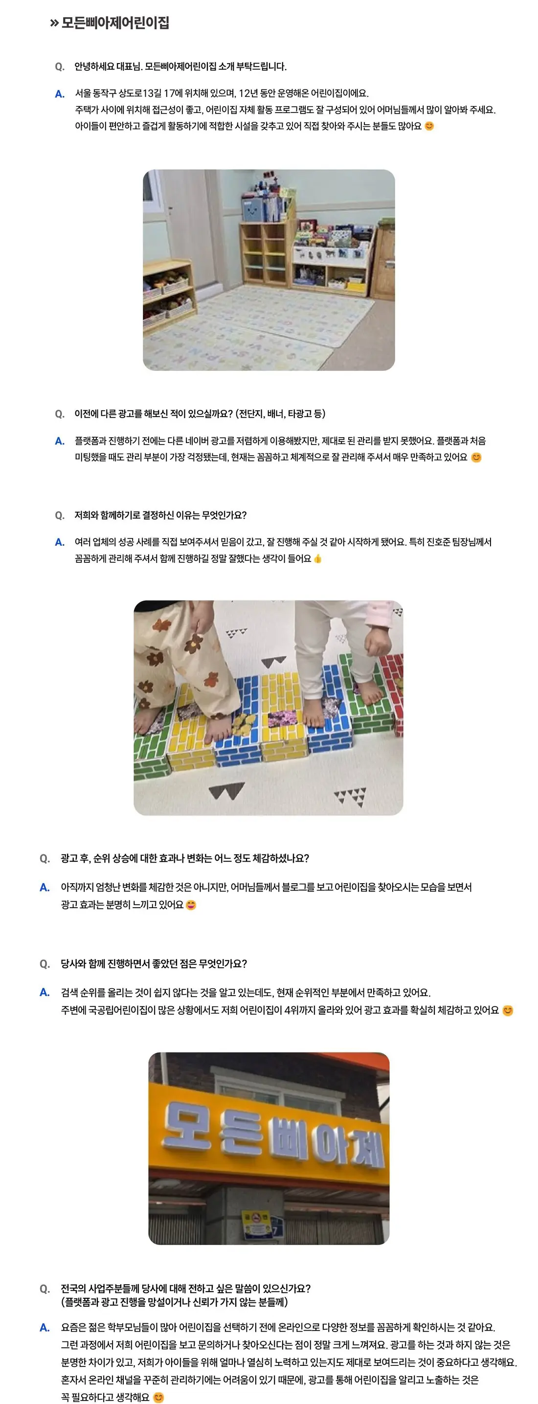 모든삐아제어린이집 성공사례 상세 내용