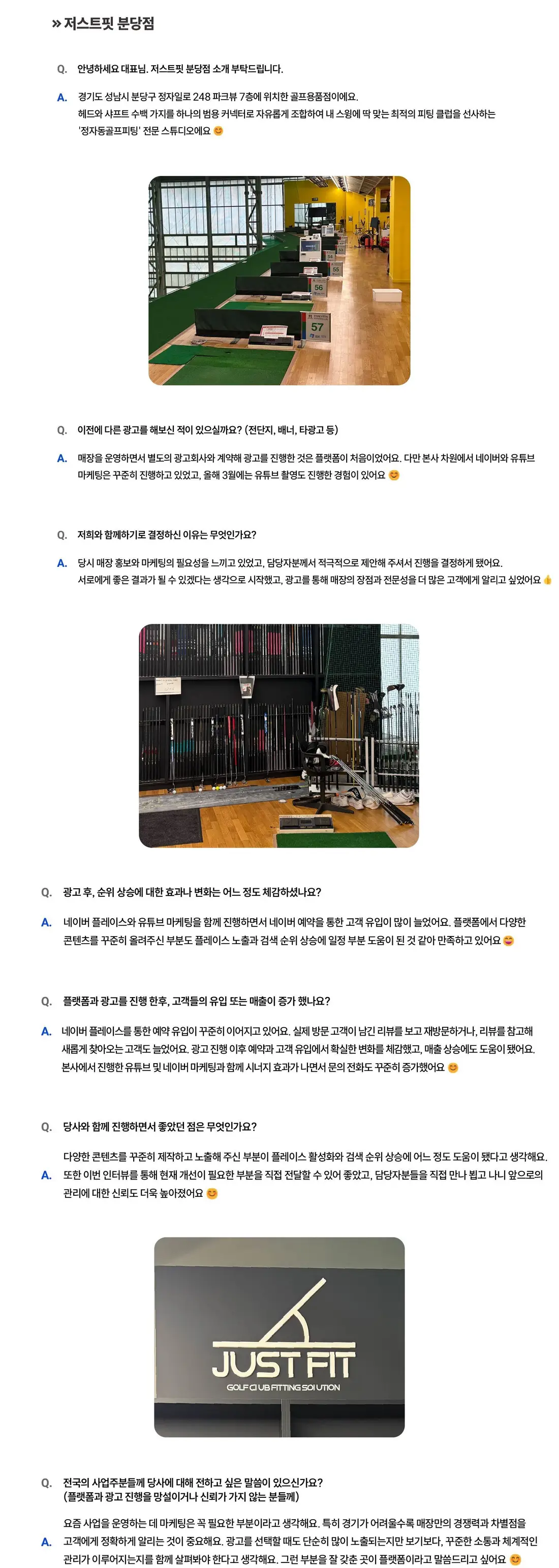 저스트핏 분당점 성공사례 상세 내용