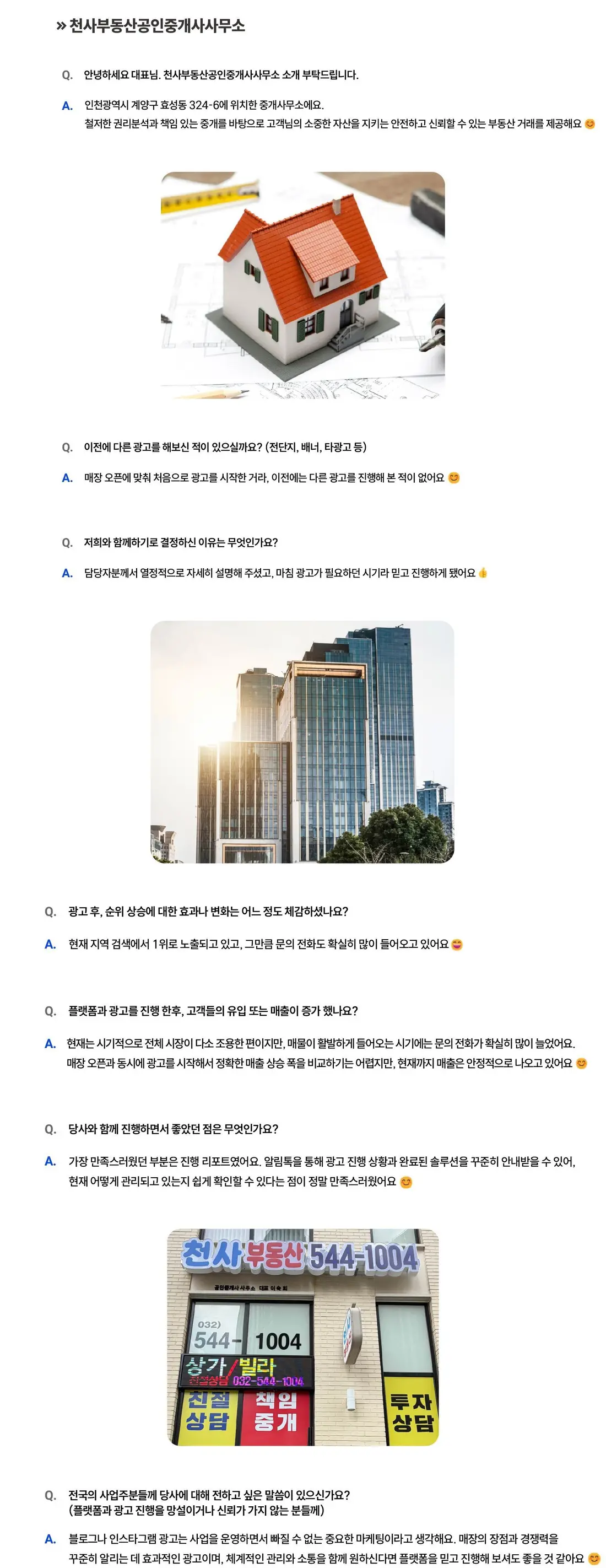 천사부동산공인중개사사무소 성공사례 상세 내용