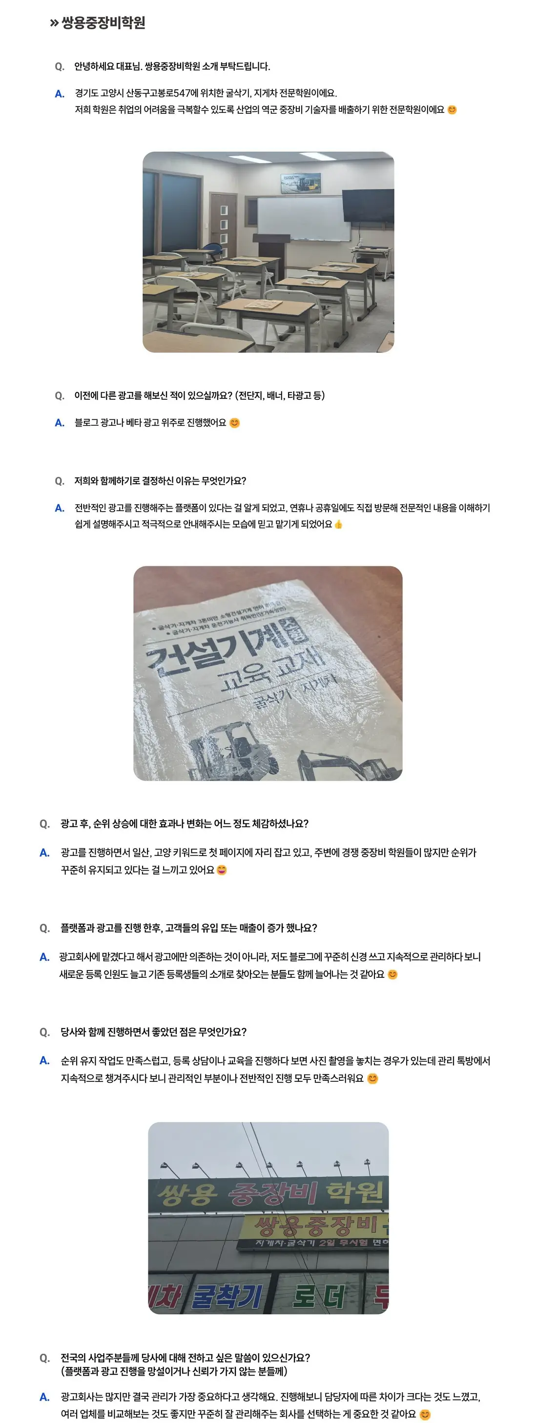 쌍용중장비학원 성공사례 상세 내용